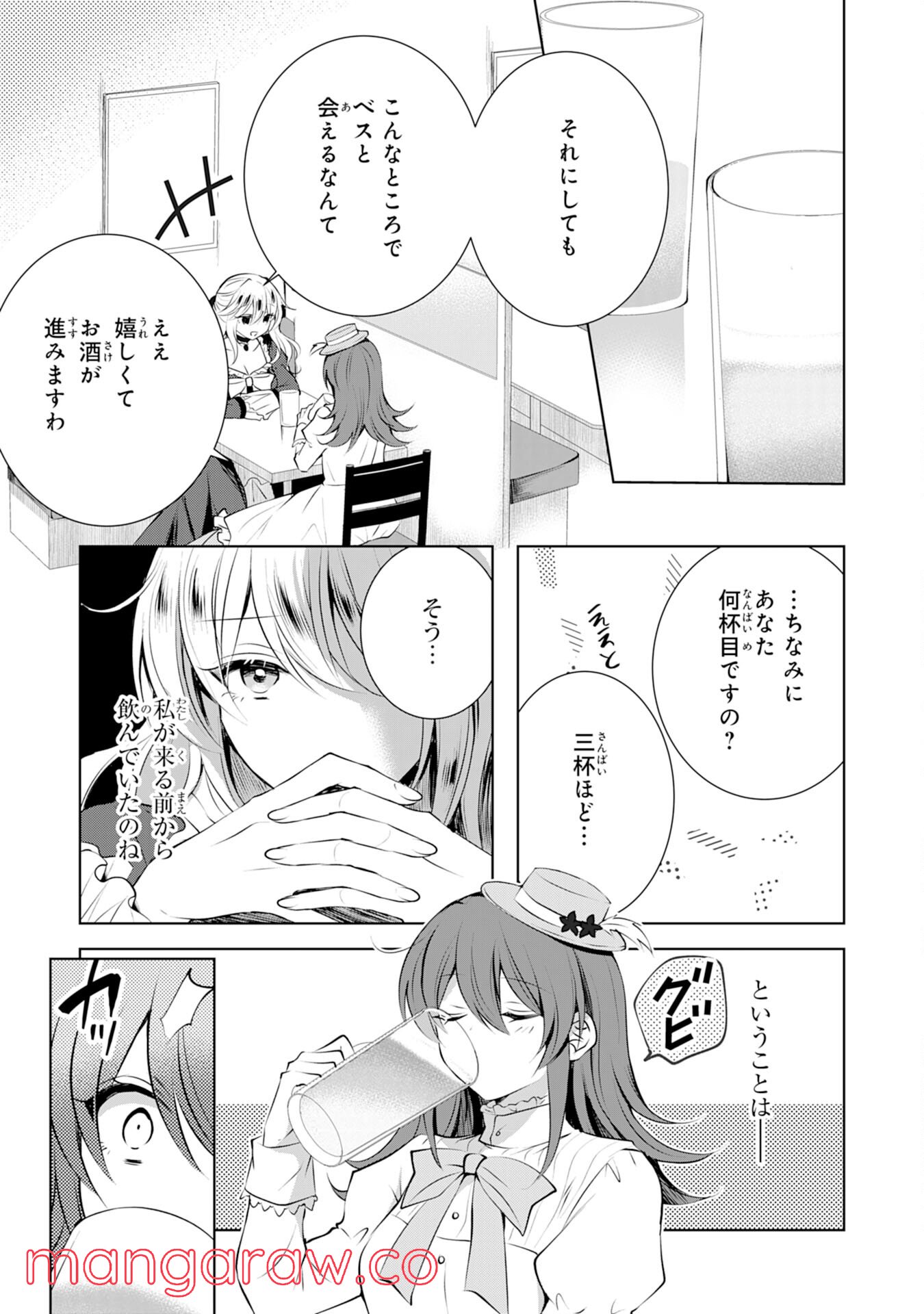 貴族令嬢がジャンクフード食って「美味いですわ！」するだけの話 - 第2話 - Page 13