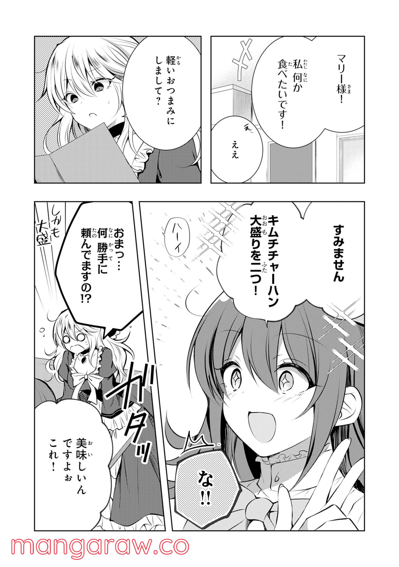 貴族令嬢がジャンクフード食って「美味いですわ！」するだけの話 - 第2話 - Page 16