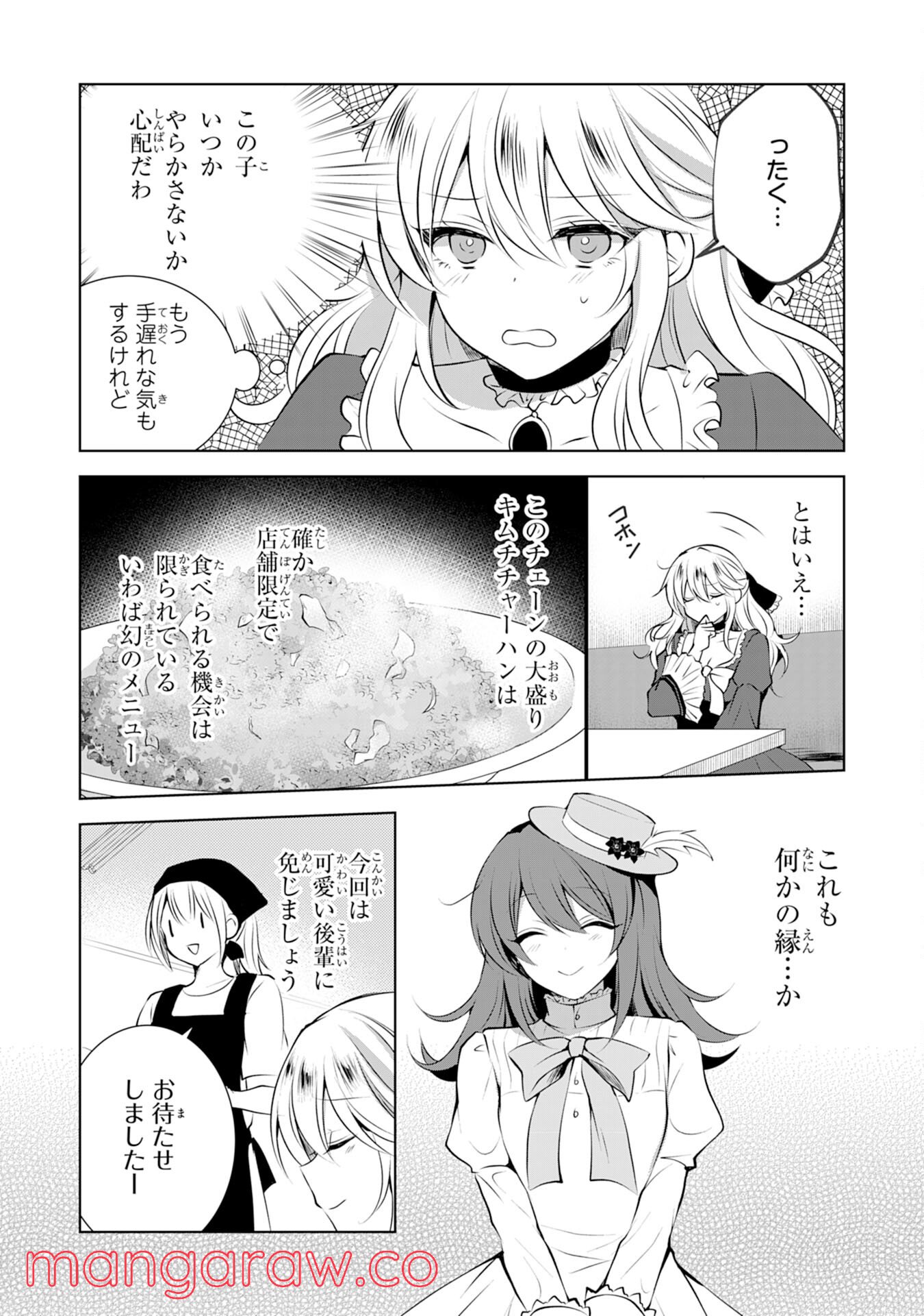 貴族令嬢がジャンクフード食って「美味いですわ！」するだけの話 - 第2話 - Page 17