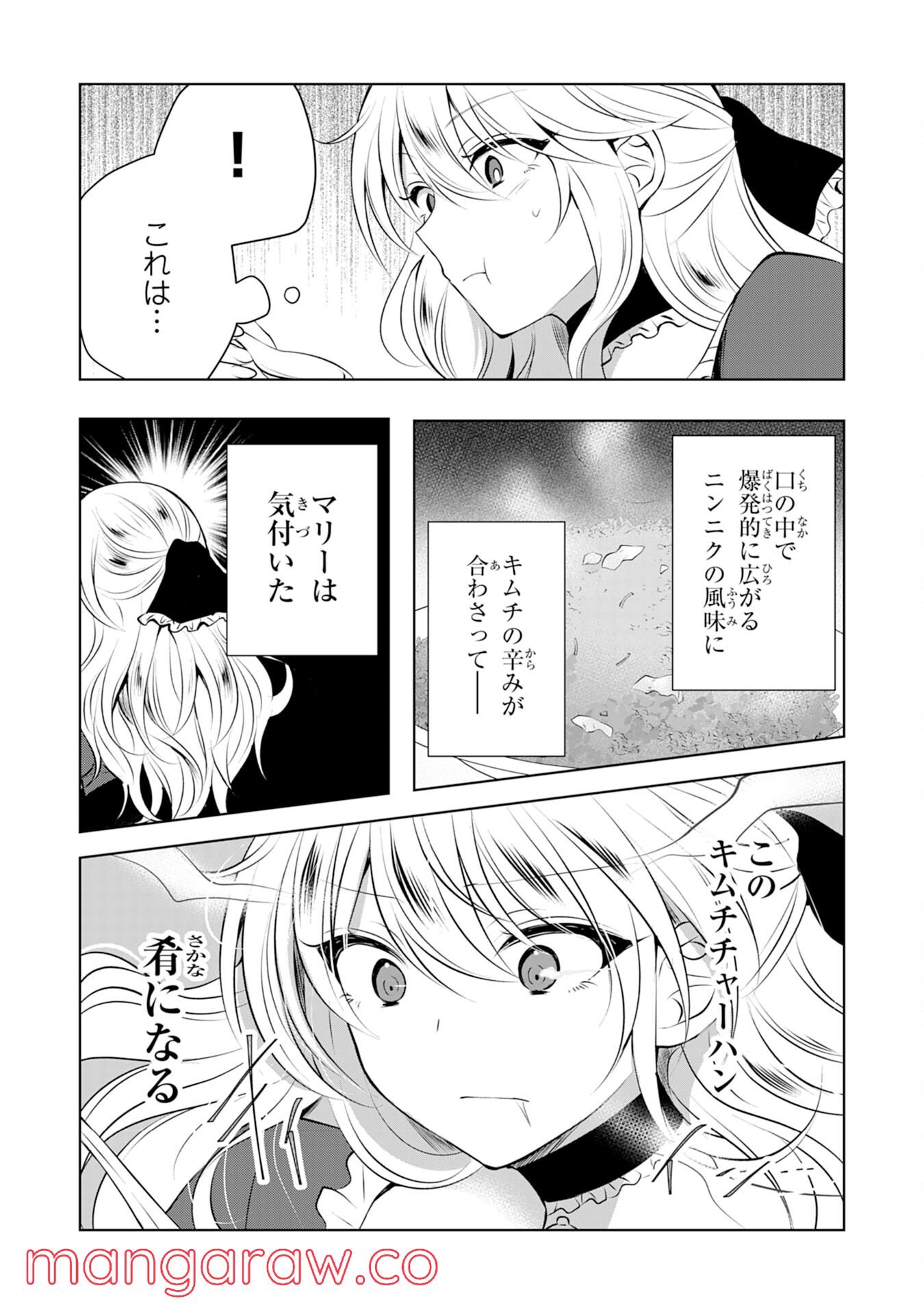 貴族令嬢がジャンクフード食って「美味いですわ！」するだけの話 - 第2話 - Page 20