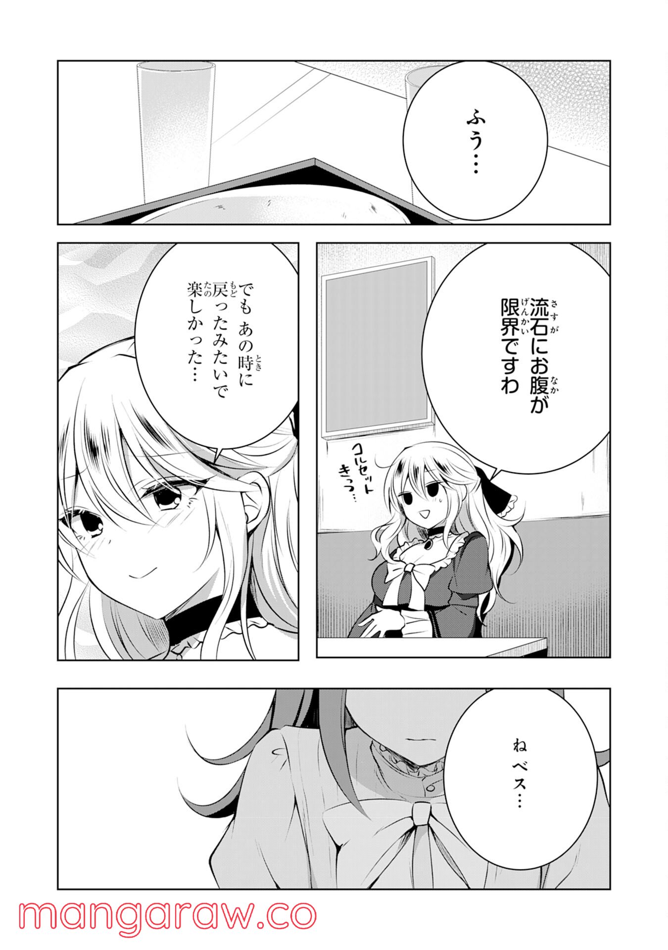 貴族令嬢がジャンクフード食って「美味いですわ！」するだけの話 - 第2話 - Page 24