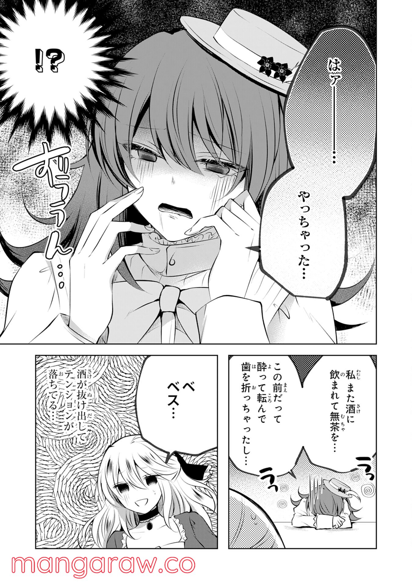 貴族令嬢がジャンクフード食って「美味いですわ！」するだけの話 - 第2話 - Page 25