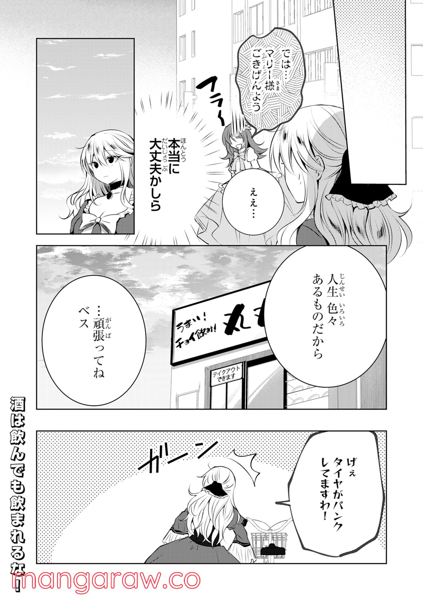 貴族令嬢がジャンクフード食って「美味いですわ！」するだけの話 - 第2話 - Page 26