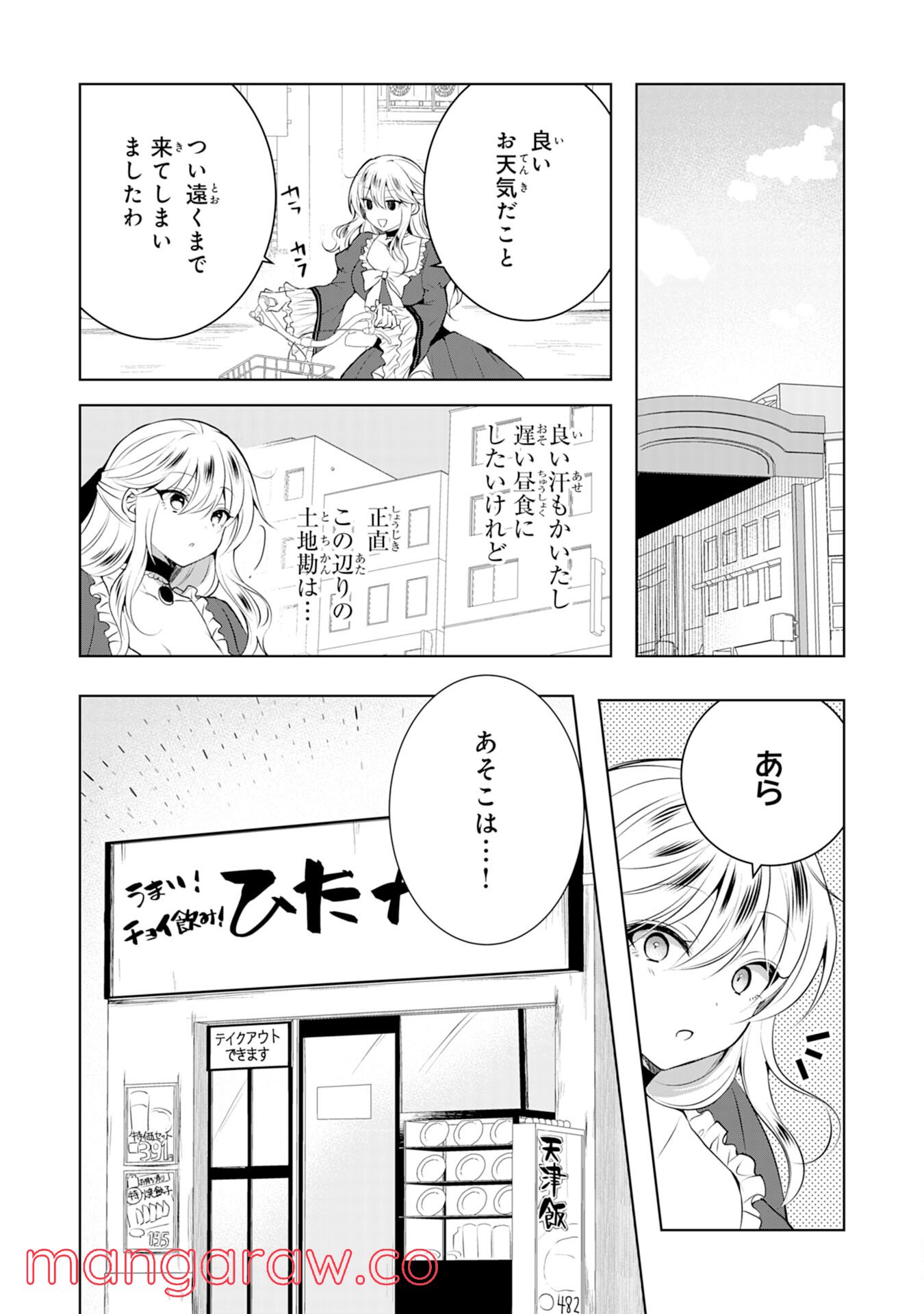 貴族令嬢がジャンクフード食って「美味いですわ！」するだけの話 - 第2話 - Page 4