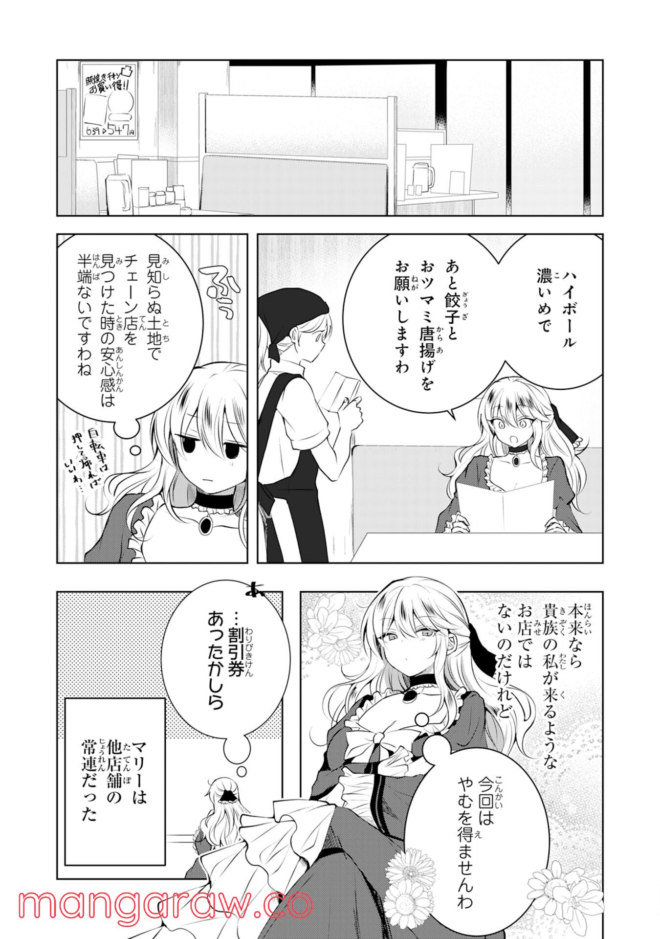 貴族令嬢がジャンクフード食って「美味いですわ！」するだけの話 - 第2話 - Page 5