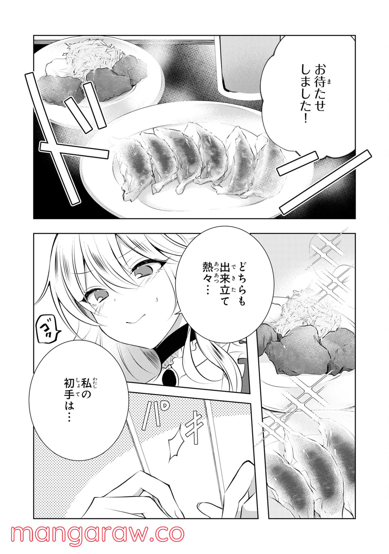 貴族令嬢がジャンクフード食って「美味いですわ！」するだけの話 - 第2話 - Page 6