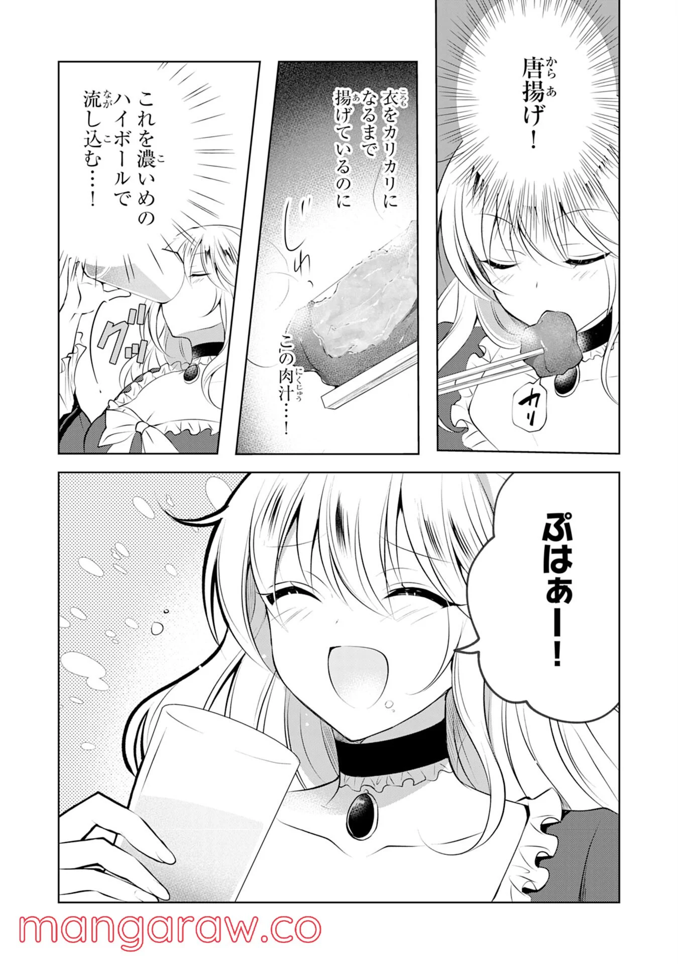 貴族令嬢がジャンクフード食って「美味いですわ！」するだけの話 - 第2話 - Page 7