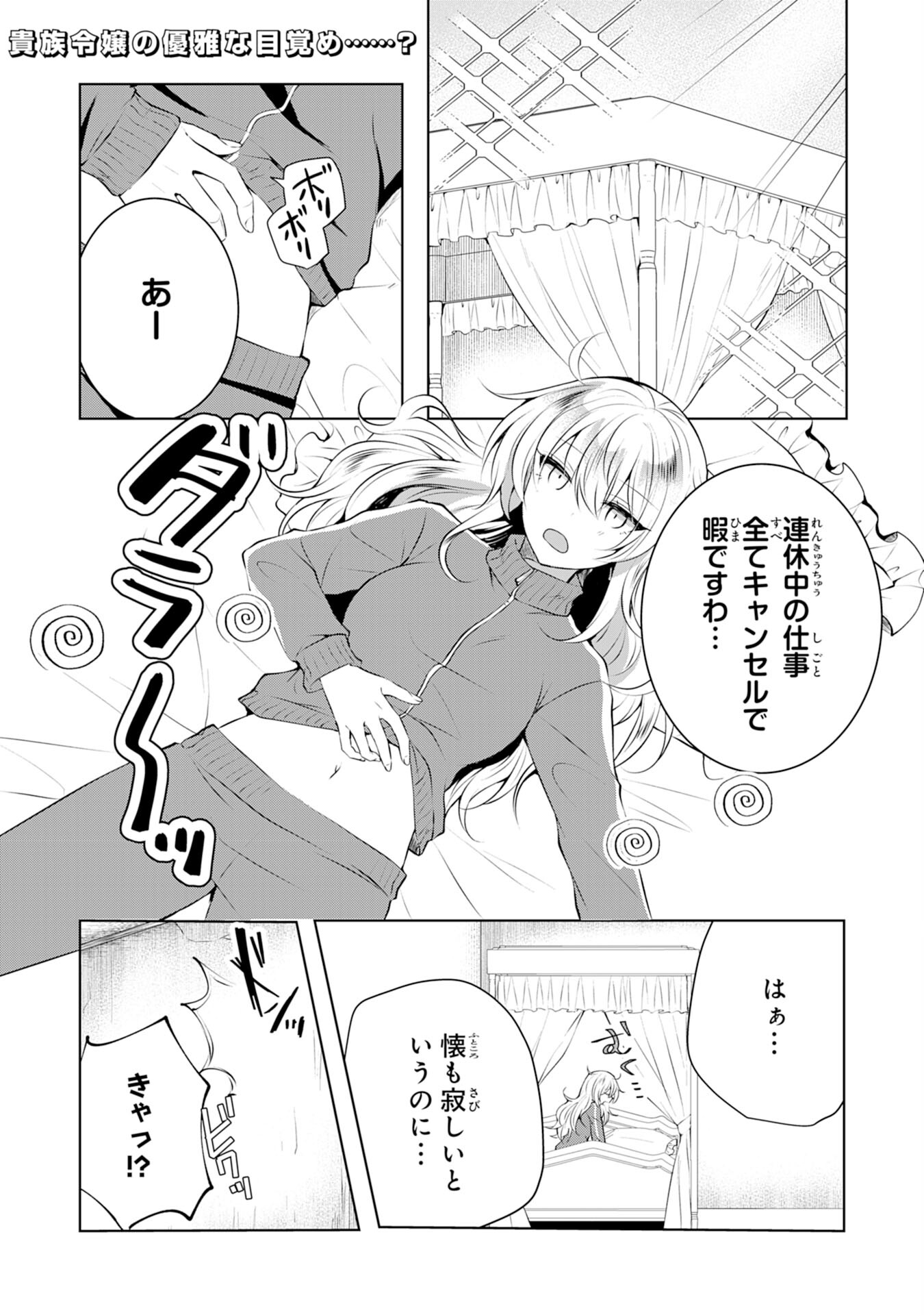 貴族令嬢がジャンクフード食って「美味いですわ！」するだけの話 - 第3話 - Page 1