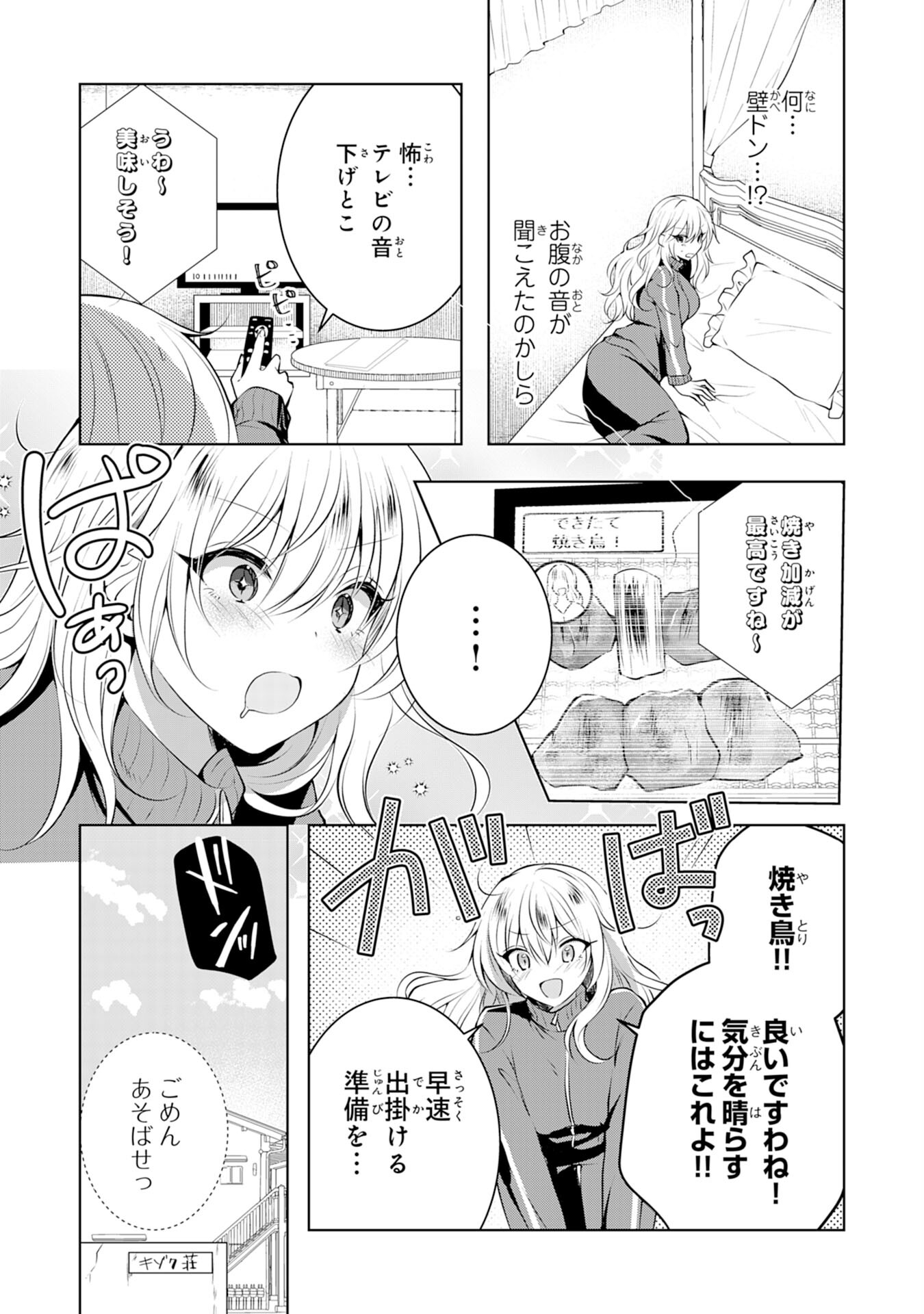 貴族令嬢がジャンクフード食って「美味いですわ！」するだけの話 - 第3話 - Page 2