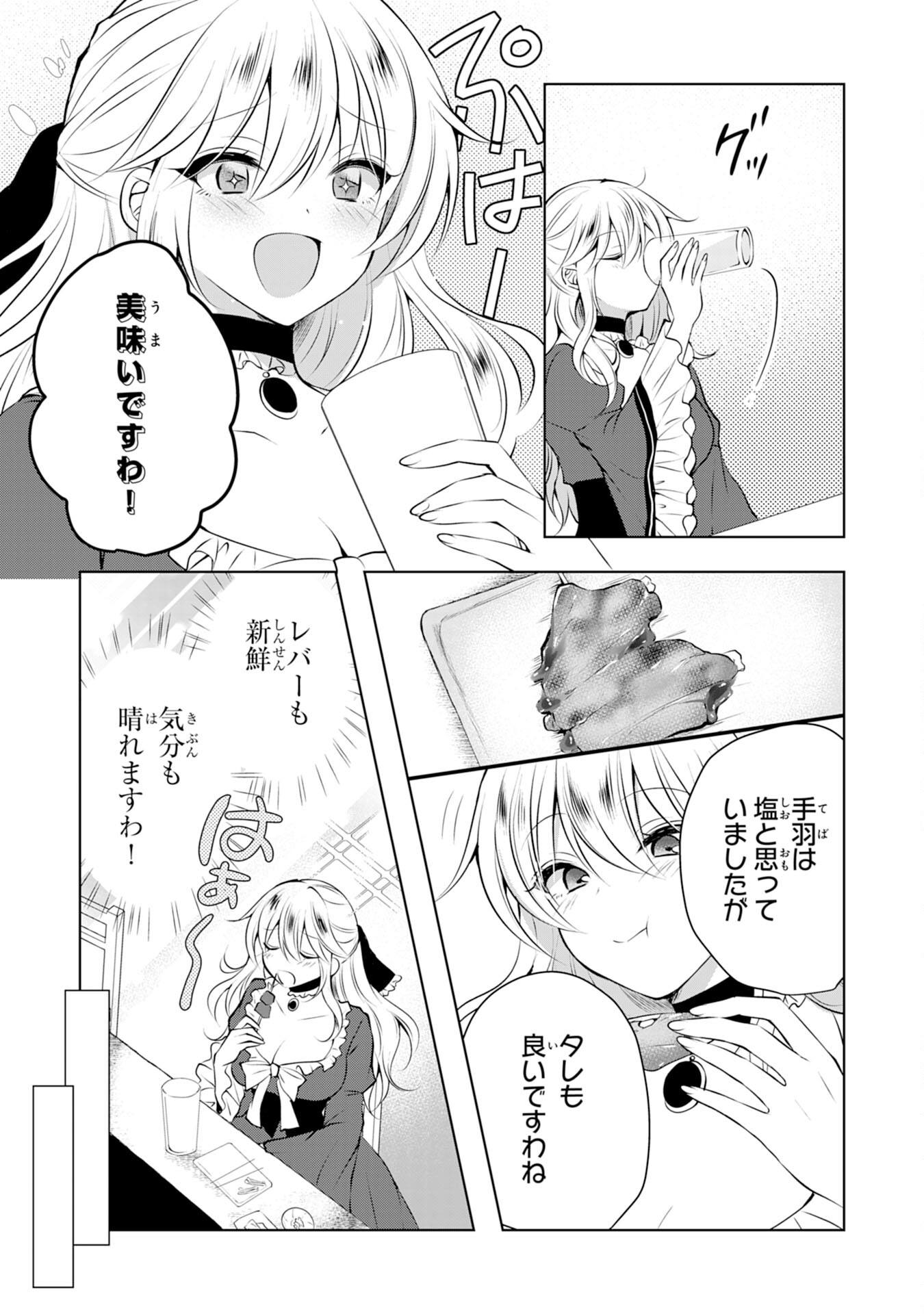 貴族令嬢がジャンクフード食って「美味いですわ！」するだけの話 - 第3話 - Page 11