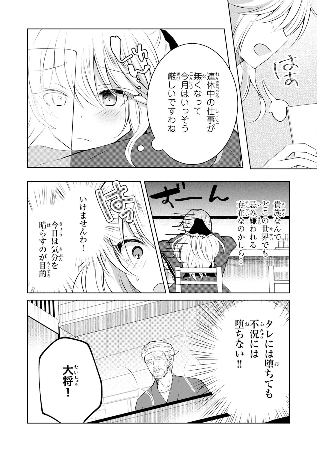 貴族令嬢がジャンクフード食って「美味いですわ！」するだけの話 - 第3話 - Page 12