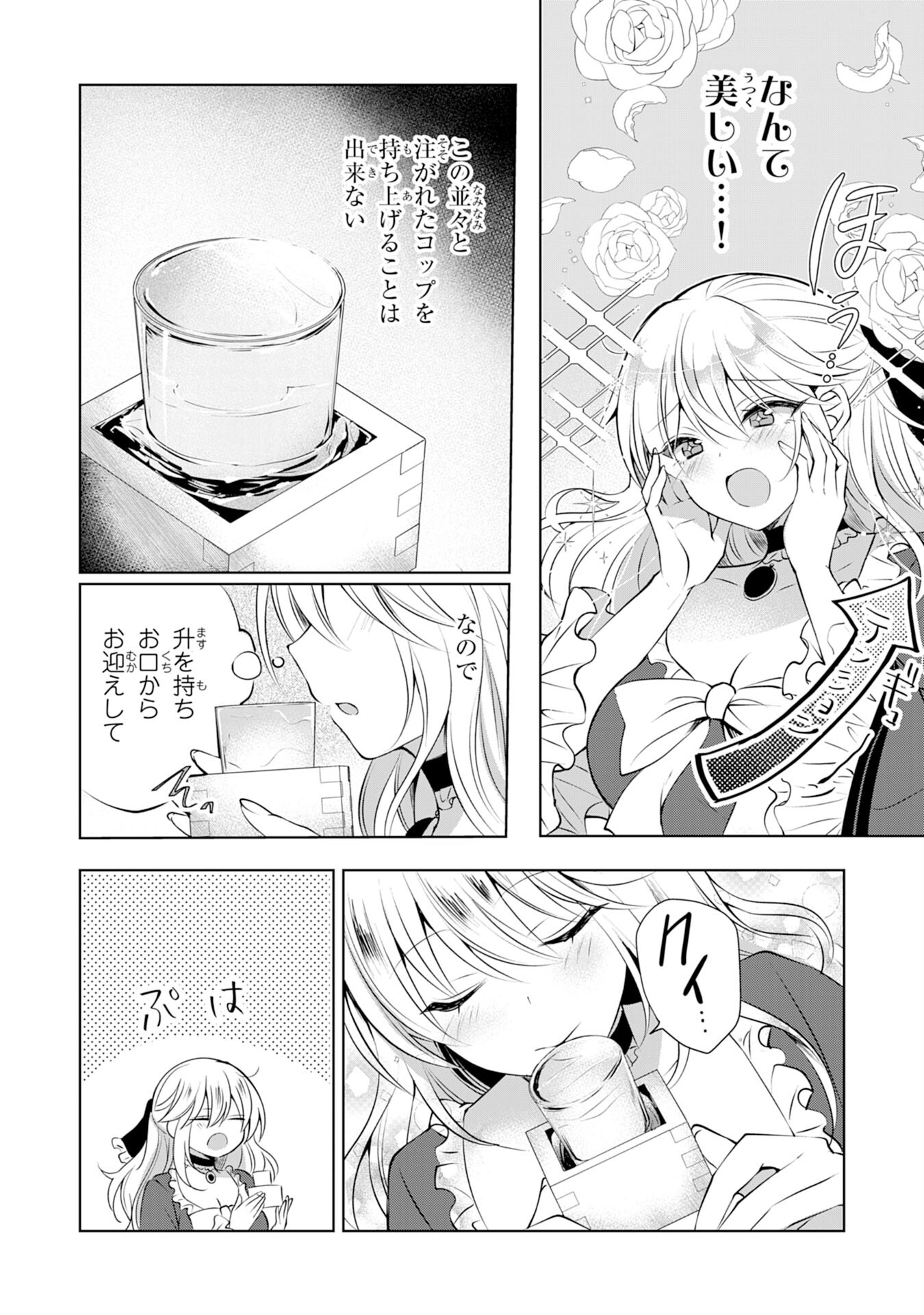 貴族令嬢がジャンクフード食って「美味いですわ！」するだけの話 - 第3話 - Page 14