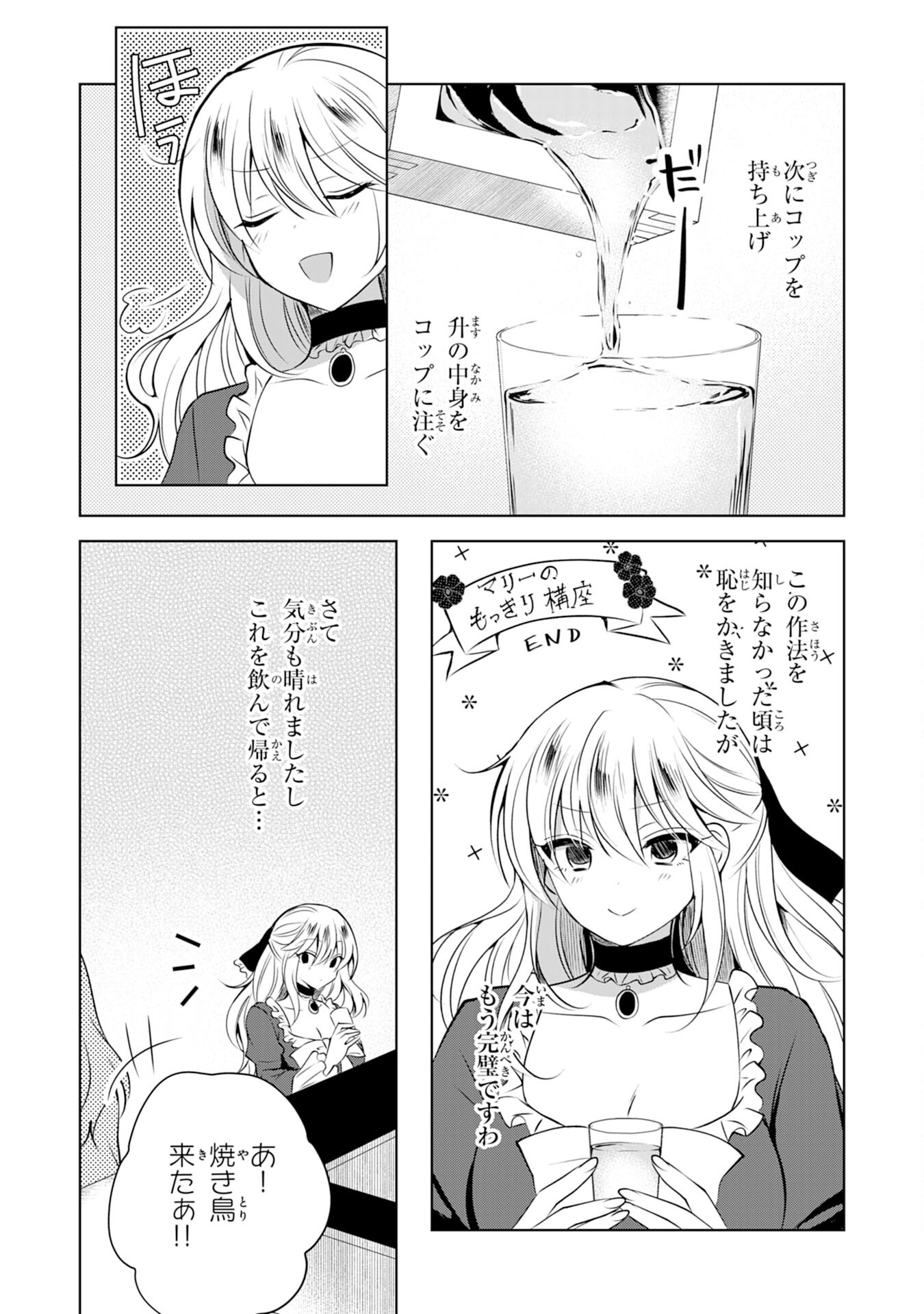 貴族令嬢がジャンクフード食って「美味いですわ！」するだけの話 - 第3話 - Page 15