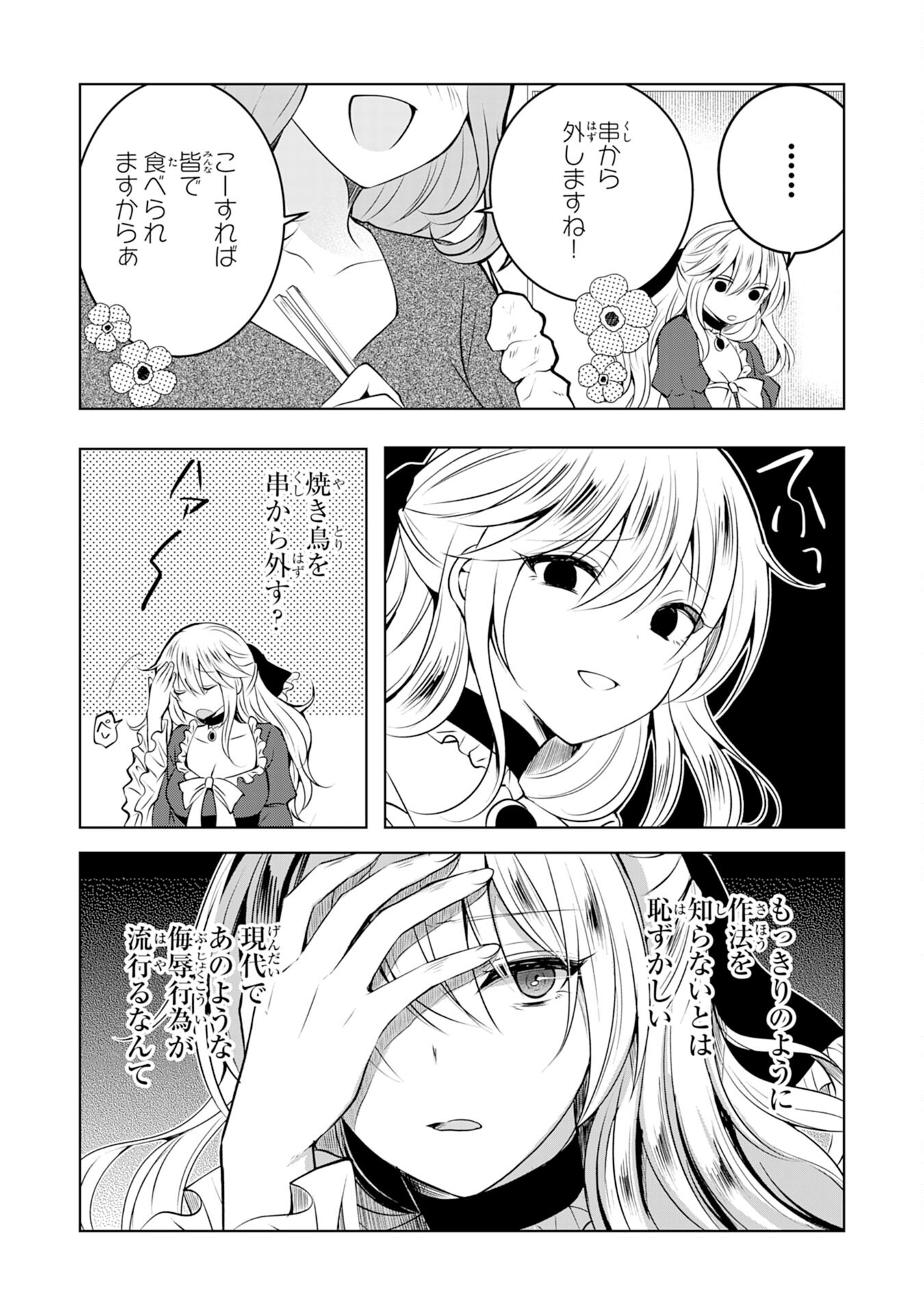 貴族令嬢がジャンクフード食って「美味いですわ！」するだけの話 - 第3話 - Page 16