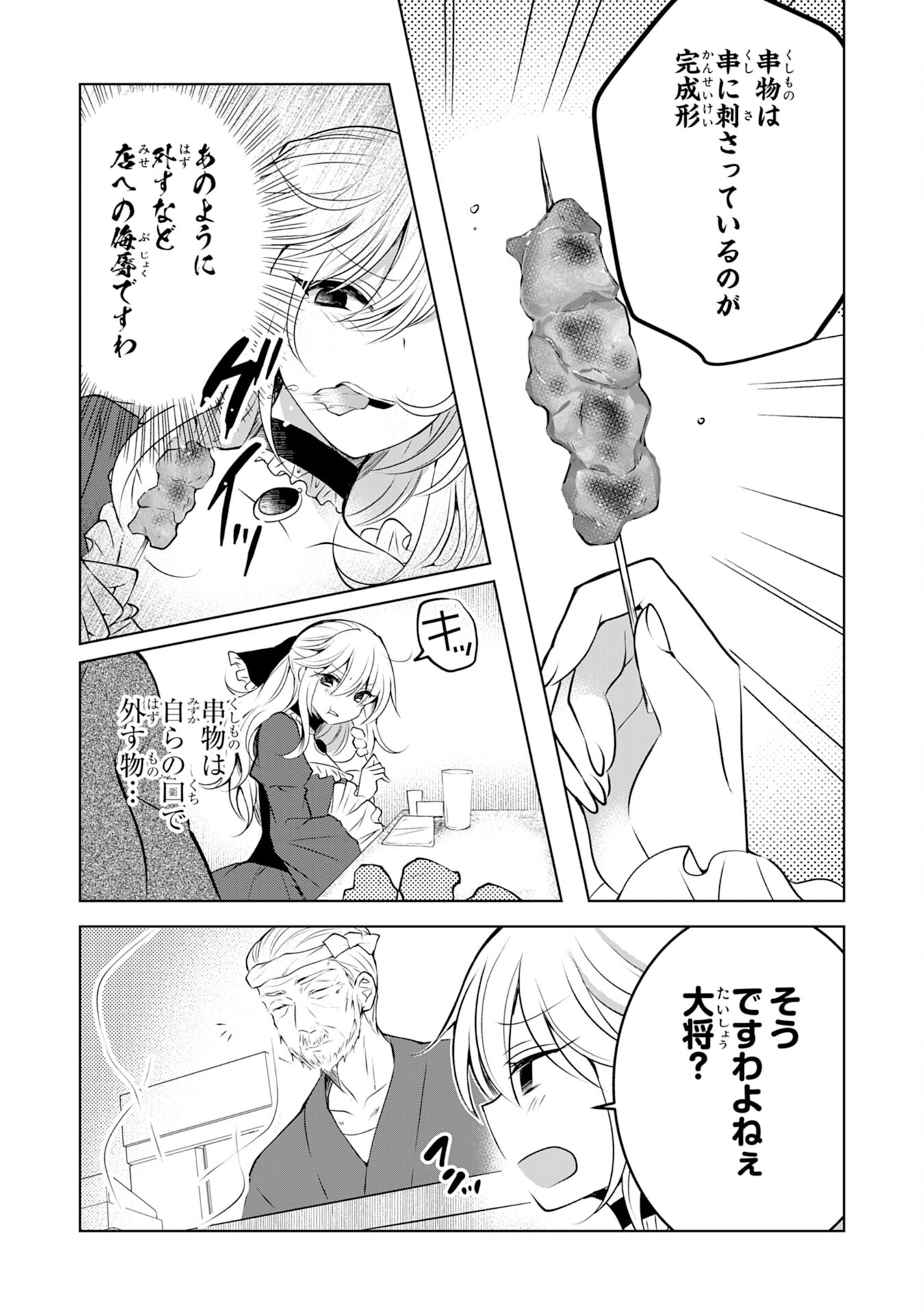 貴族令嬢がジャンクフード食って「美味いですわ！」するだけの話 - 第3話 - Page 17