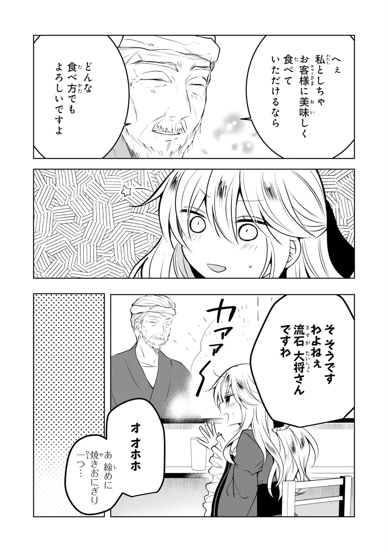 貴族令嬢がジャンクフード食って「美味いですわ！」するだけの話 - 第3話 - Page 18