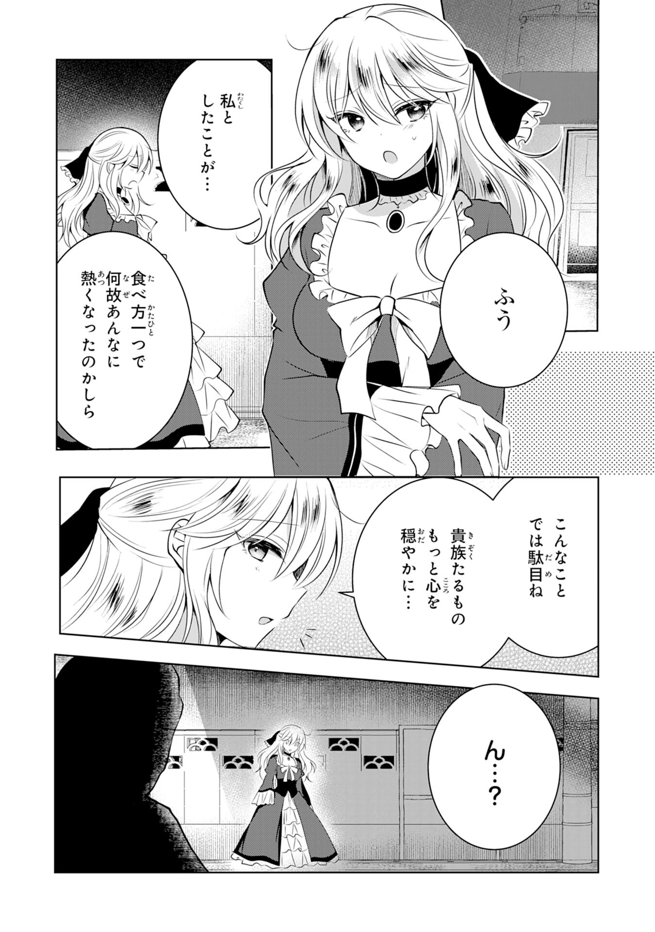 貴族令嬢がジャンクフード食って「美味いですわ！」するだけの話 - 第3話 - Page 19