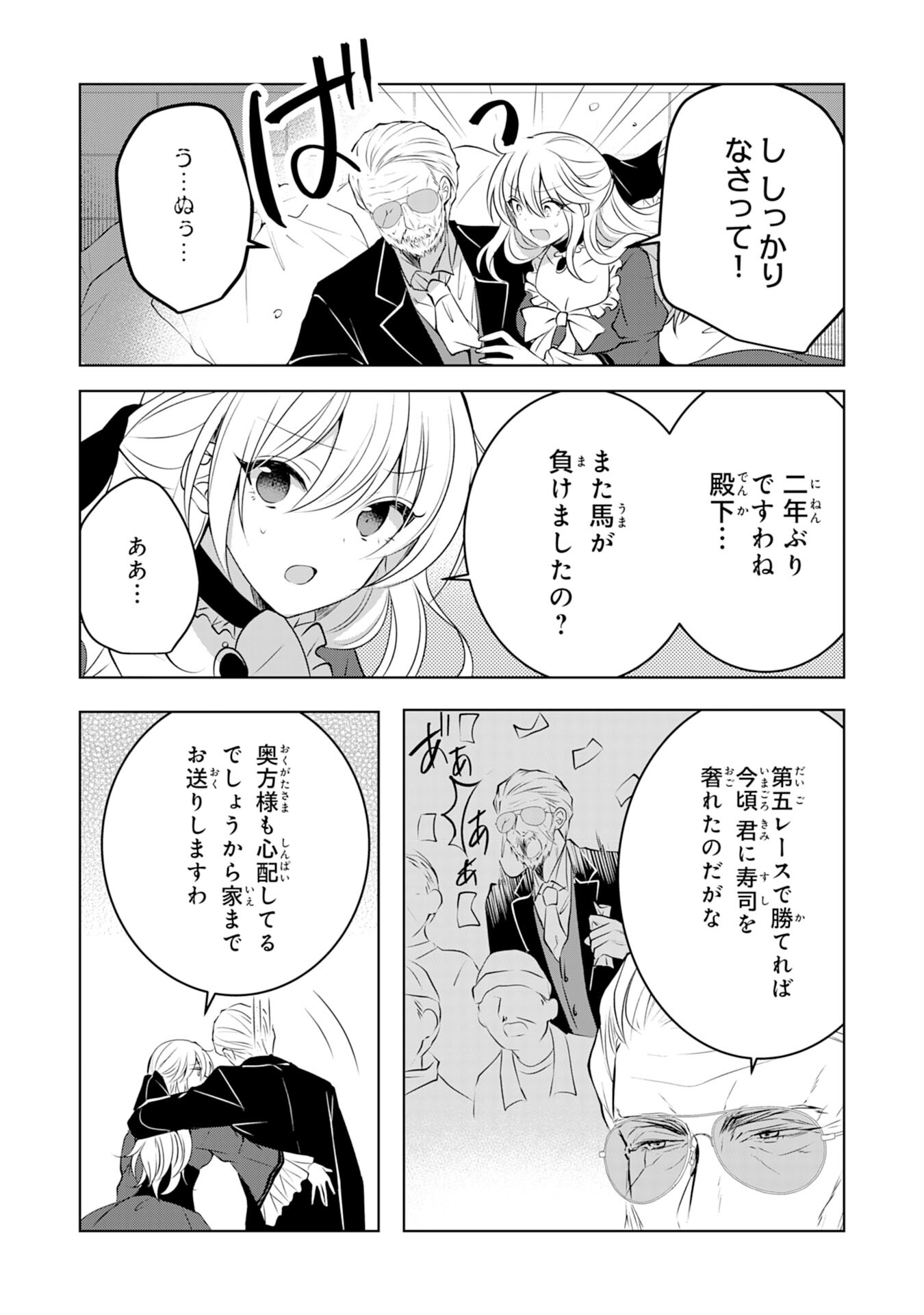 貴族令嬢がジャンクフード食って「美味いですわ！」するだけの話 - 第3話 - Page 21