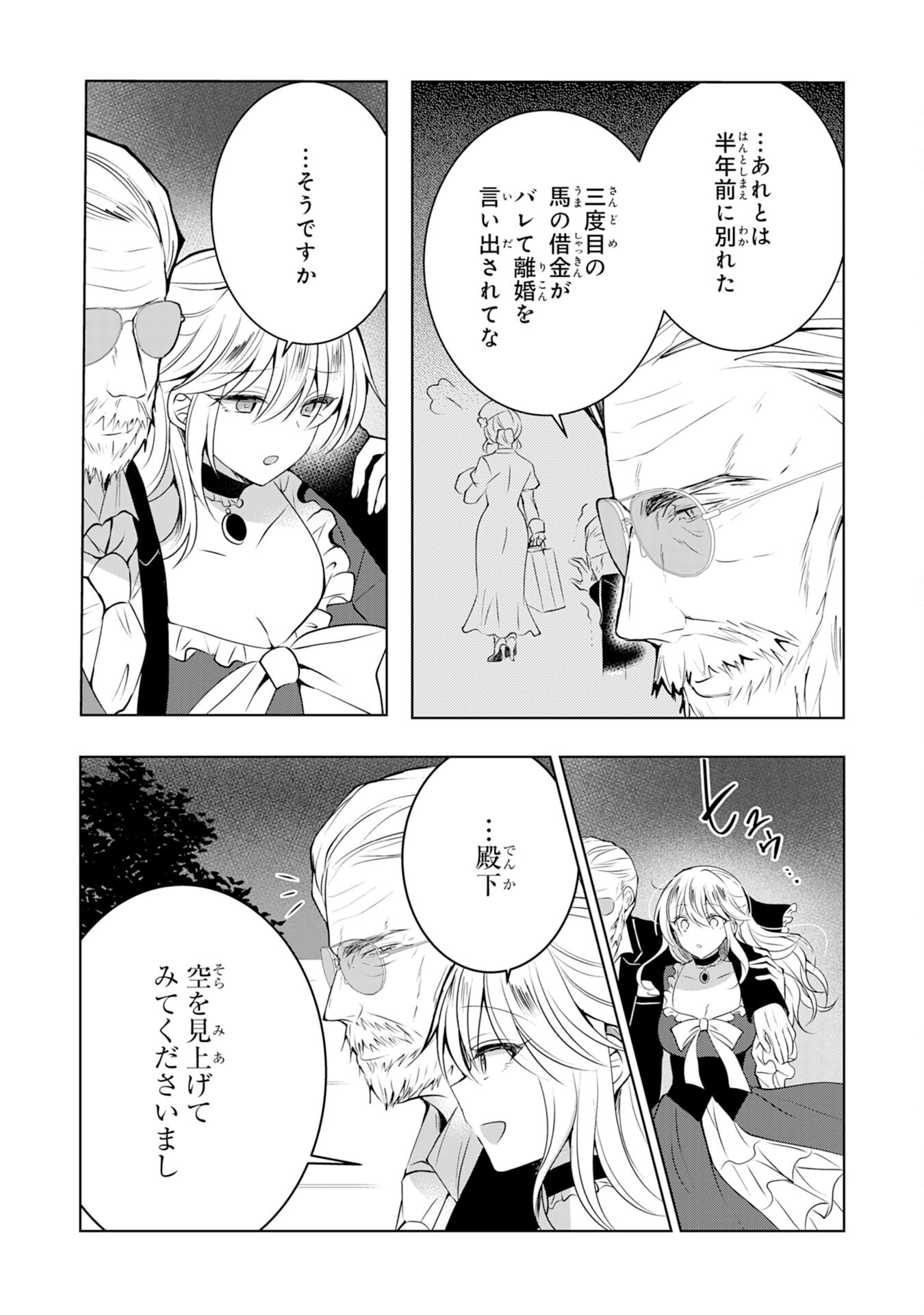 貴族令嬢がジャンクフード食って「美味いですわ！」するだけの話 - 第3話 - Page 22