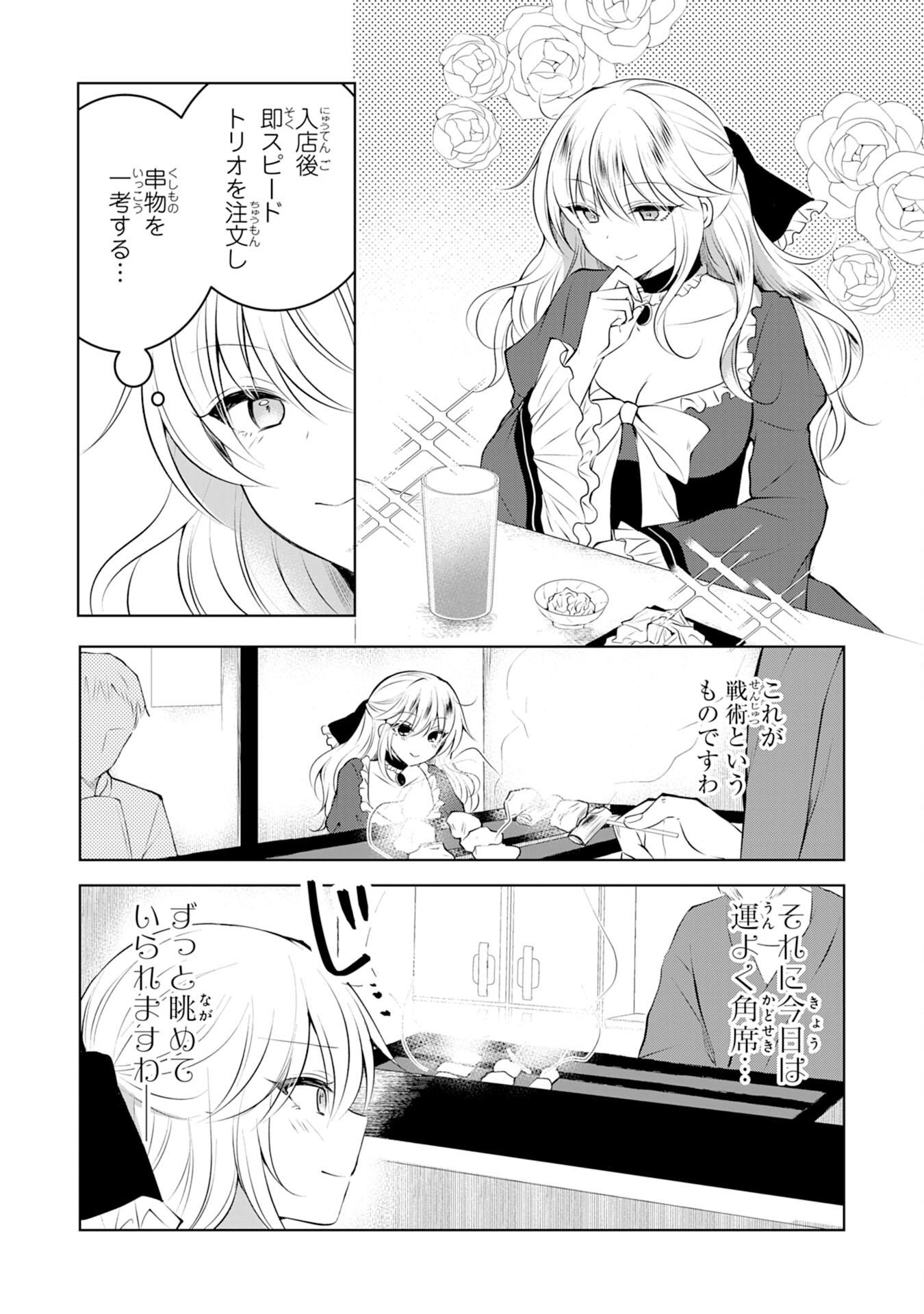 貴族令嬢がジャンクフード食って「美味いですわ！」するだけの話 - 第3話 - Page 5