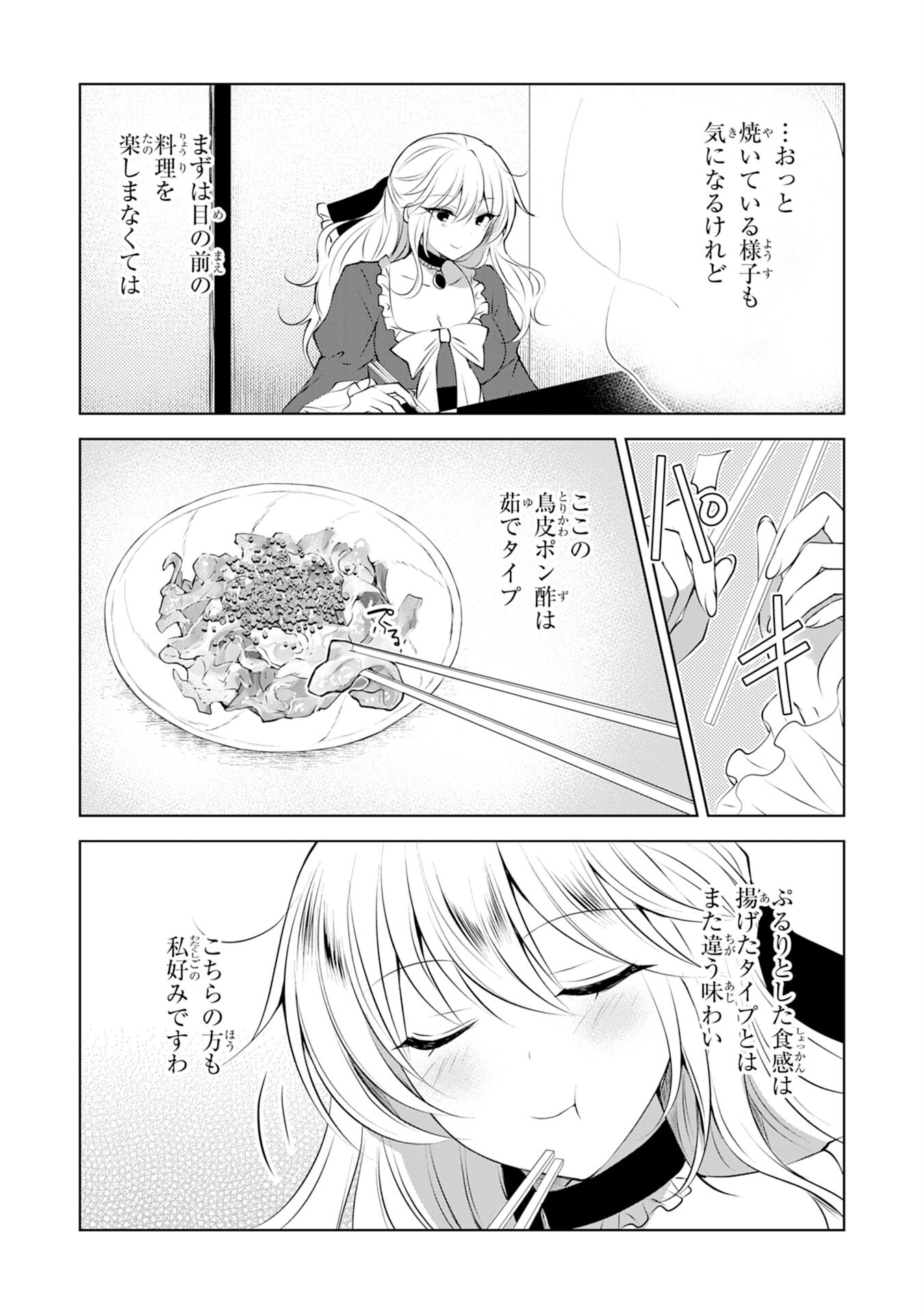 貴族令嬢がジャンクフード食って「美味いですわ！」するだけの話 - 第3話 - Page 6