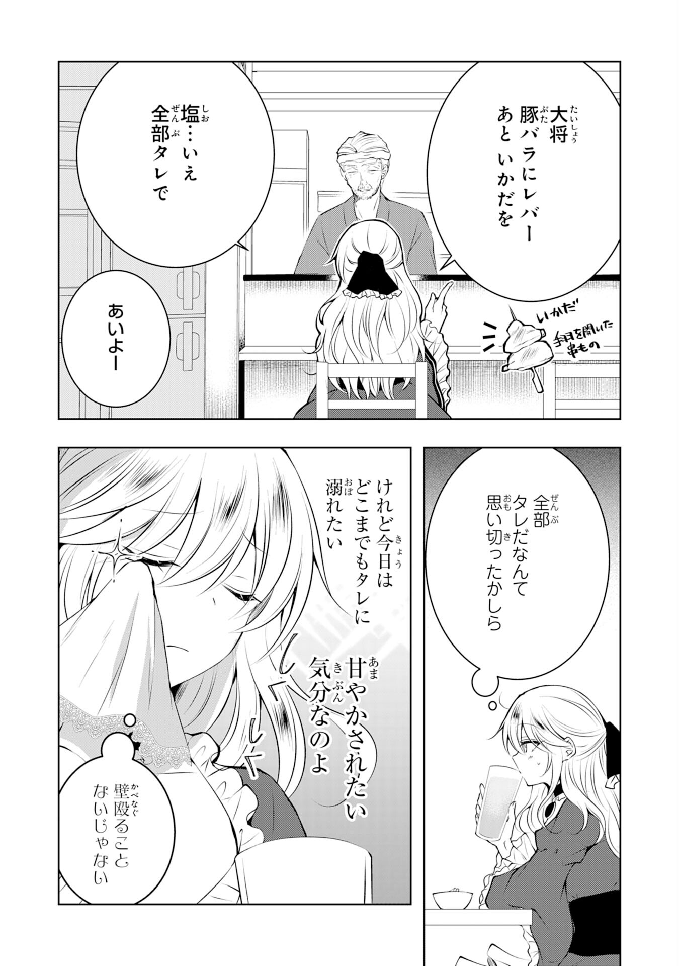 貴族令嬢がジャンクフード食って「美味いですわ！」するだけの話 - 第3話 - Page 7