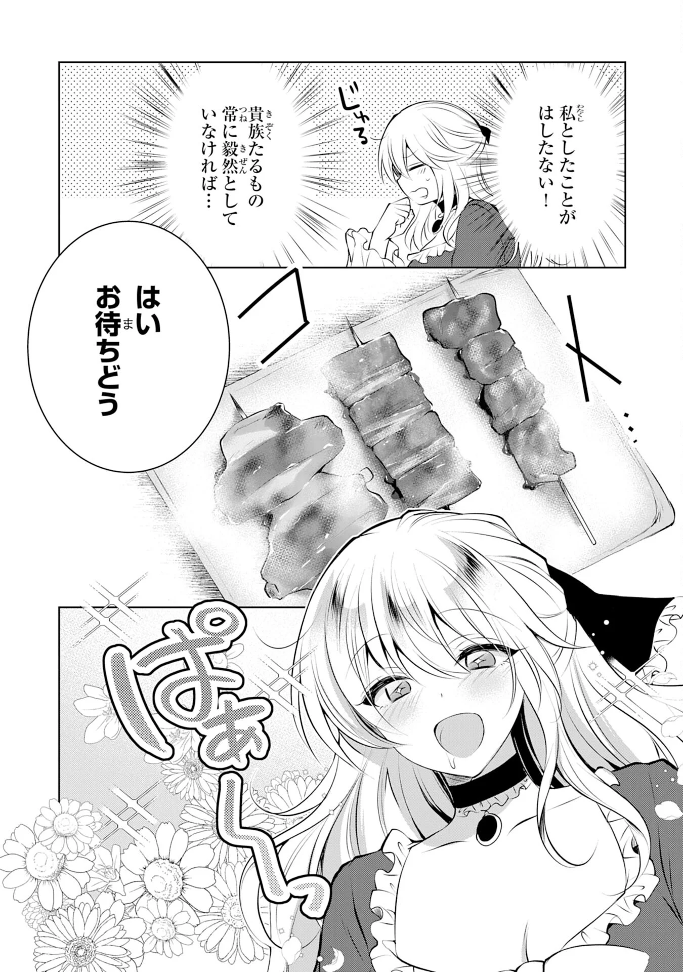 貴族令嬢がジャンクフード食って「美味いですわ！」するだけの話 - 第3話 - Page 9