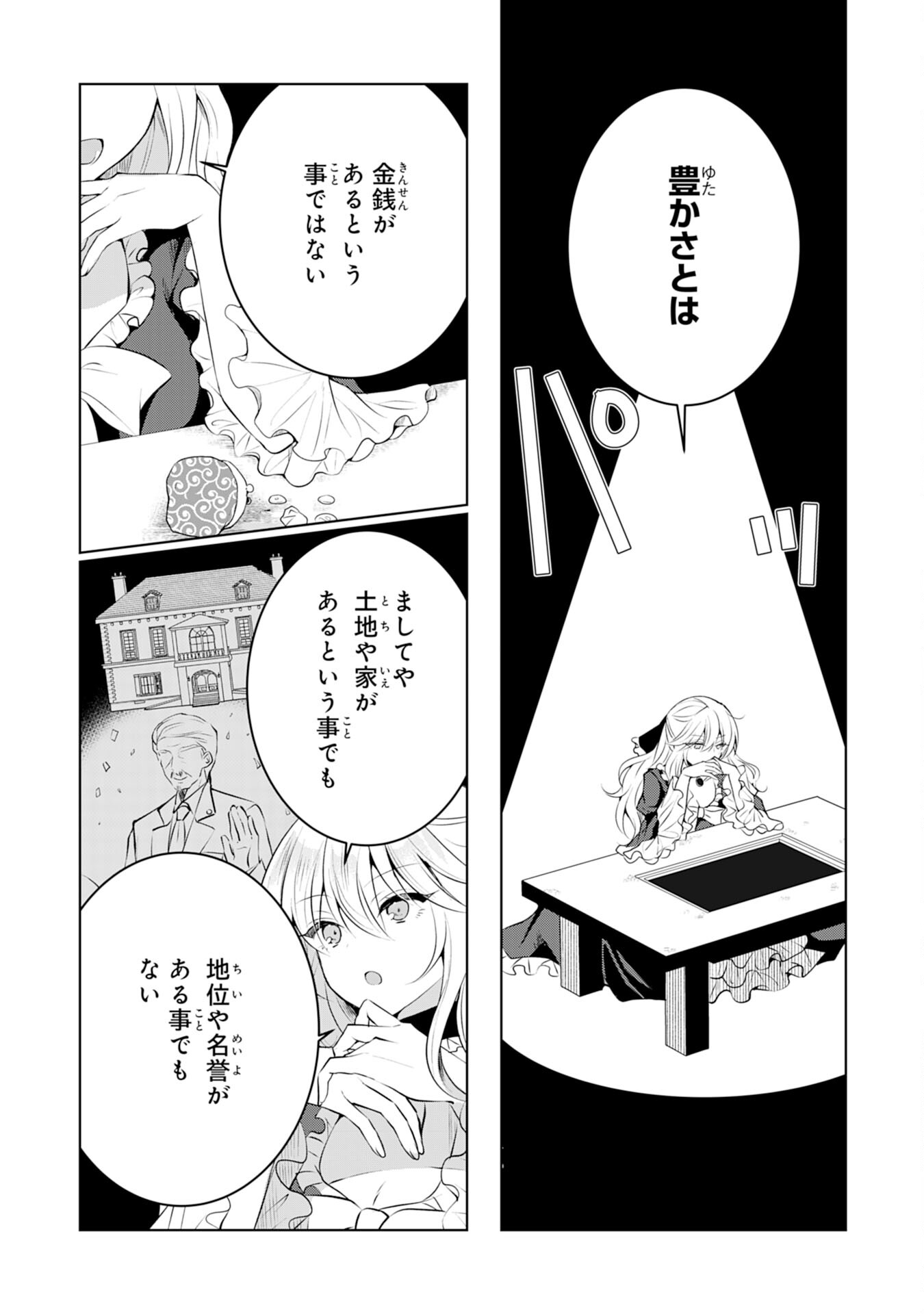 貴族令嬢がジャンクフード食って「美味いですわ！」するだけの話 - 第4話 - Page 2