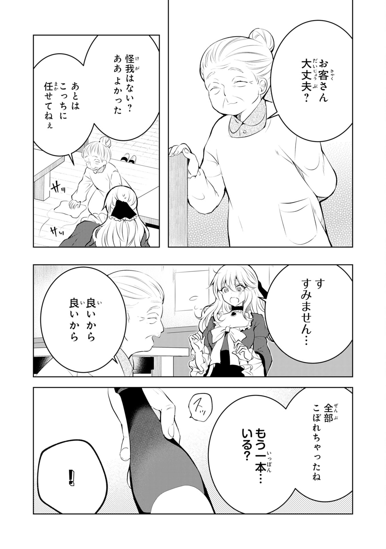 貴族令嬢がジャンクフード食って「美味いですわ！」するだけの話 - 第4話 - Page 11