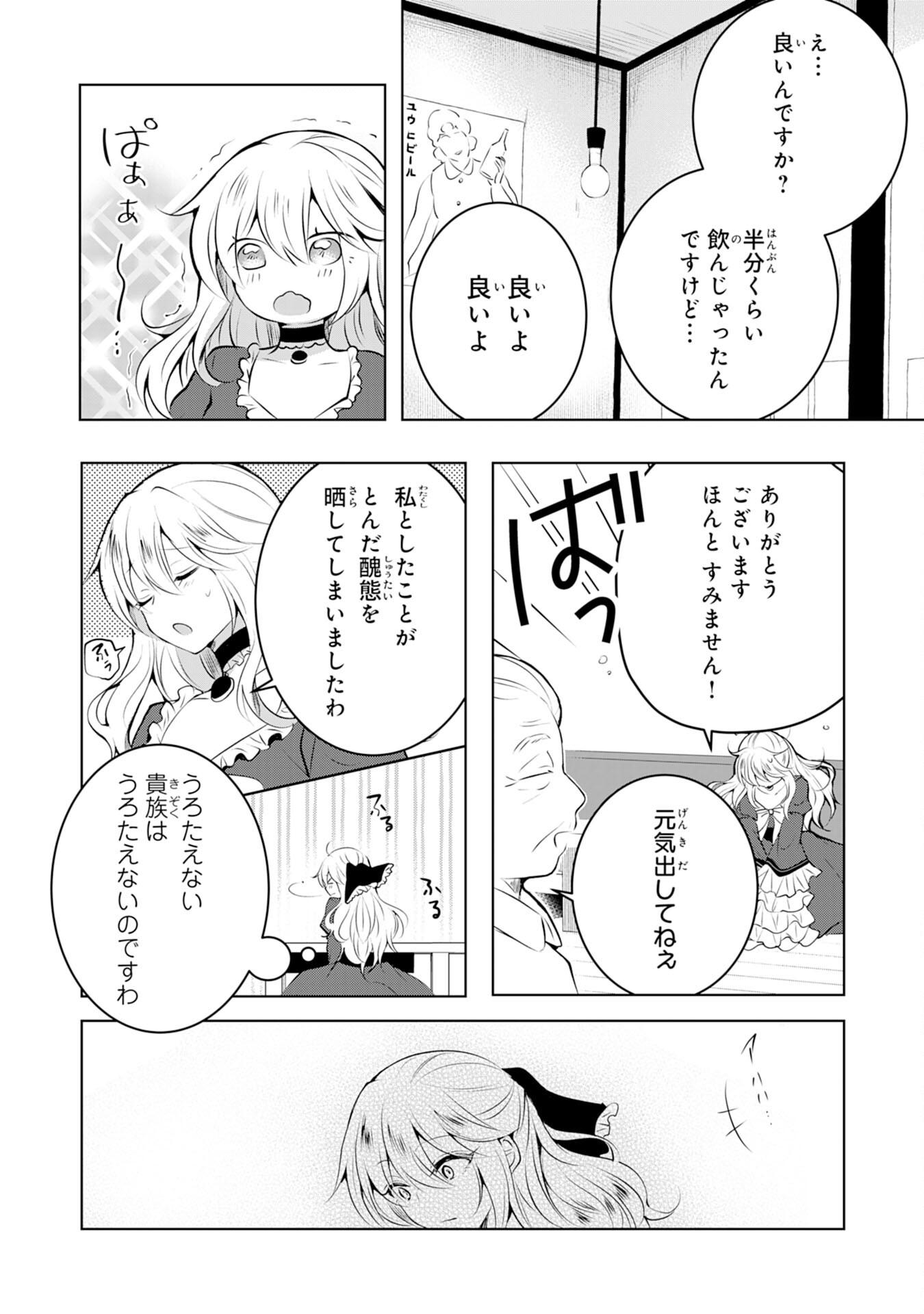 貴族令嬢がジャンクフード食って「美味いですわ！」するだけの話 - 第4話 - Page 12