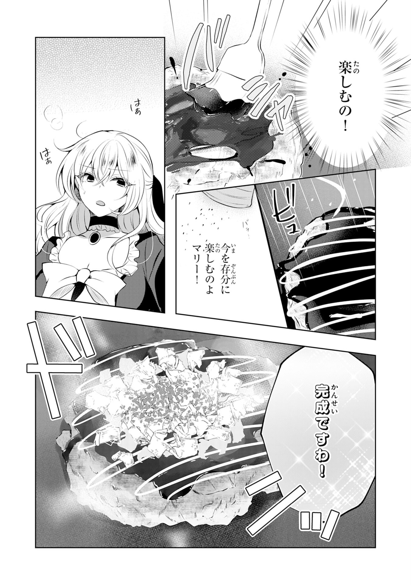 貴族令嬢がジャンクフード食って「美味いですわ！」するだけの話 - 第4話 - Page 14