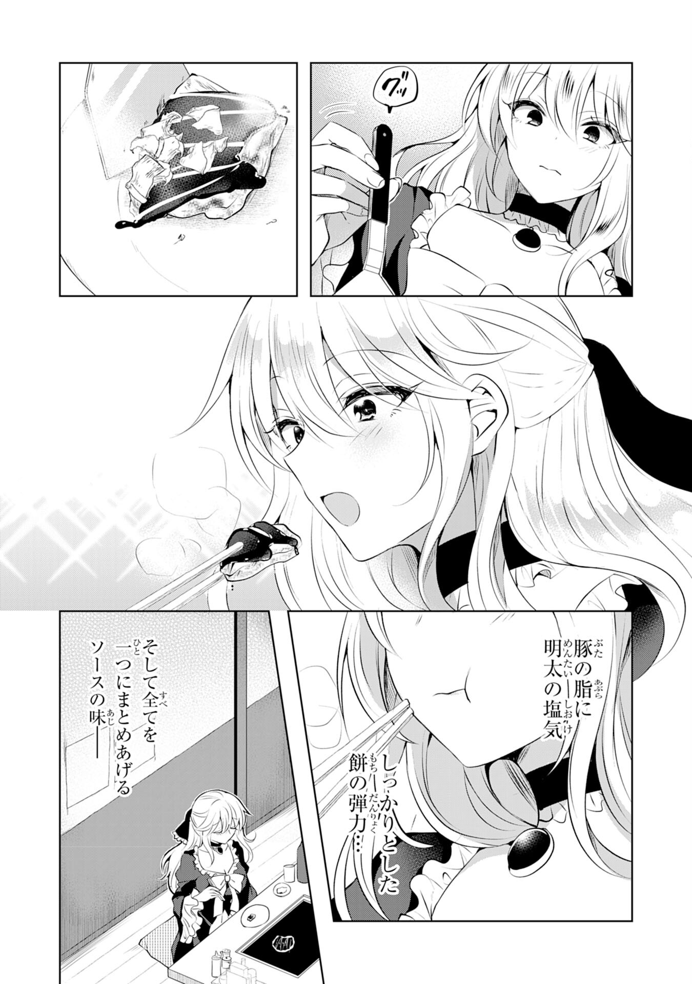 貴族令嬢がジャンクフード食って「美味いですわ！」するだけの話 - 第4話 - Page 15