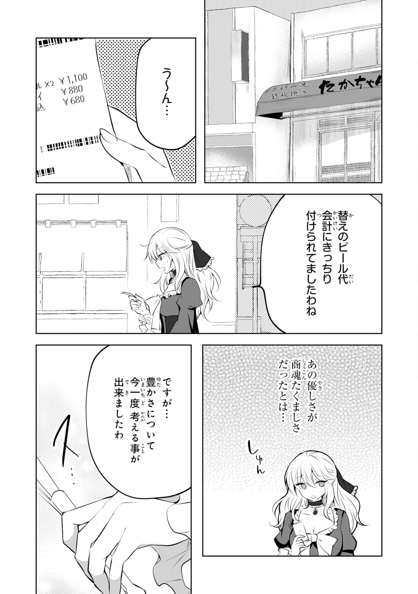 貴族令嬢がジャンクフード食って「美味いですわ！」するだけの話 - 第4話 - Page 19