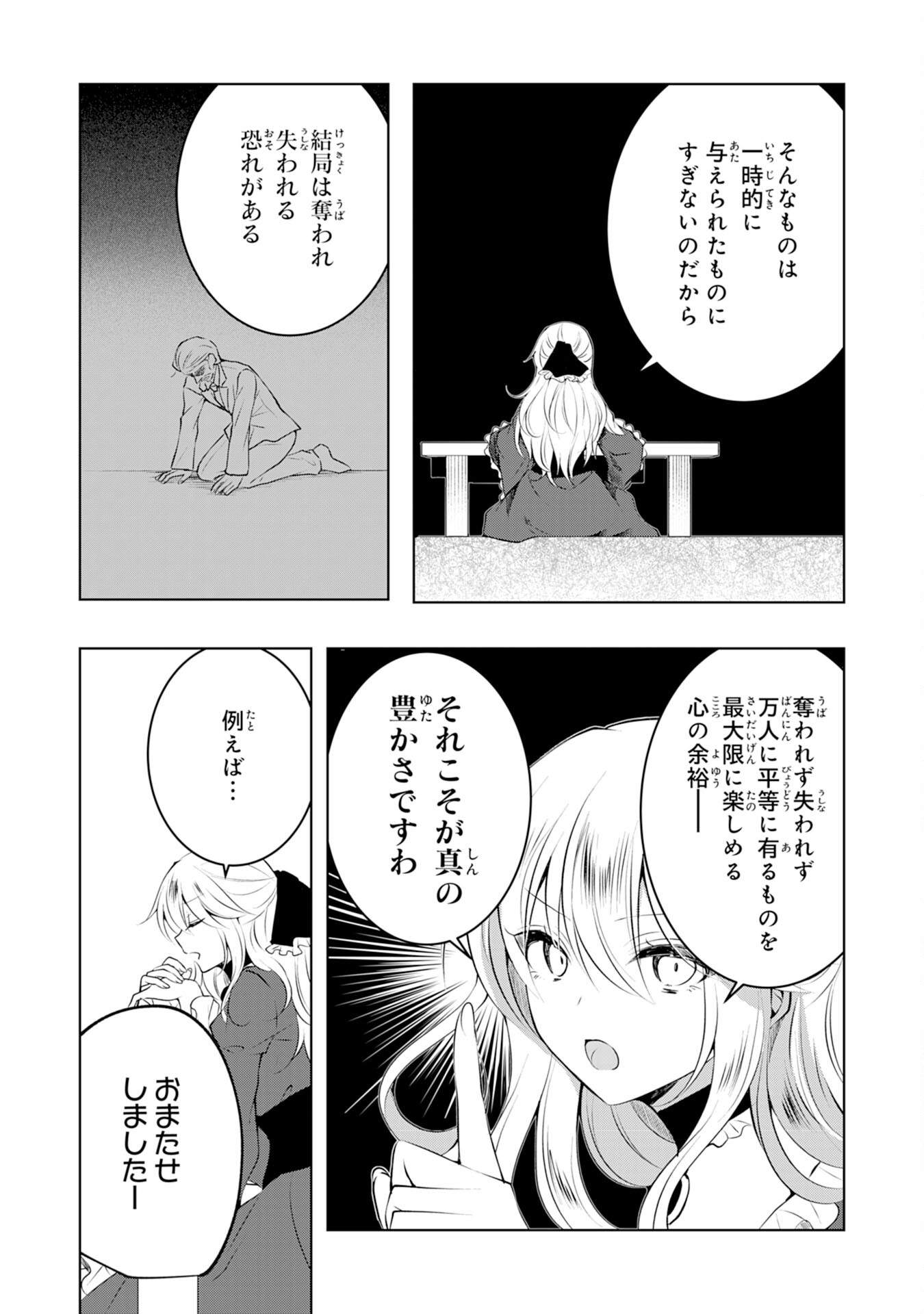 貴族令嬢がジャンクフード食って「美味いですわ！」するだけの話 - 第4話 - Page 3