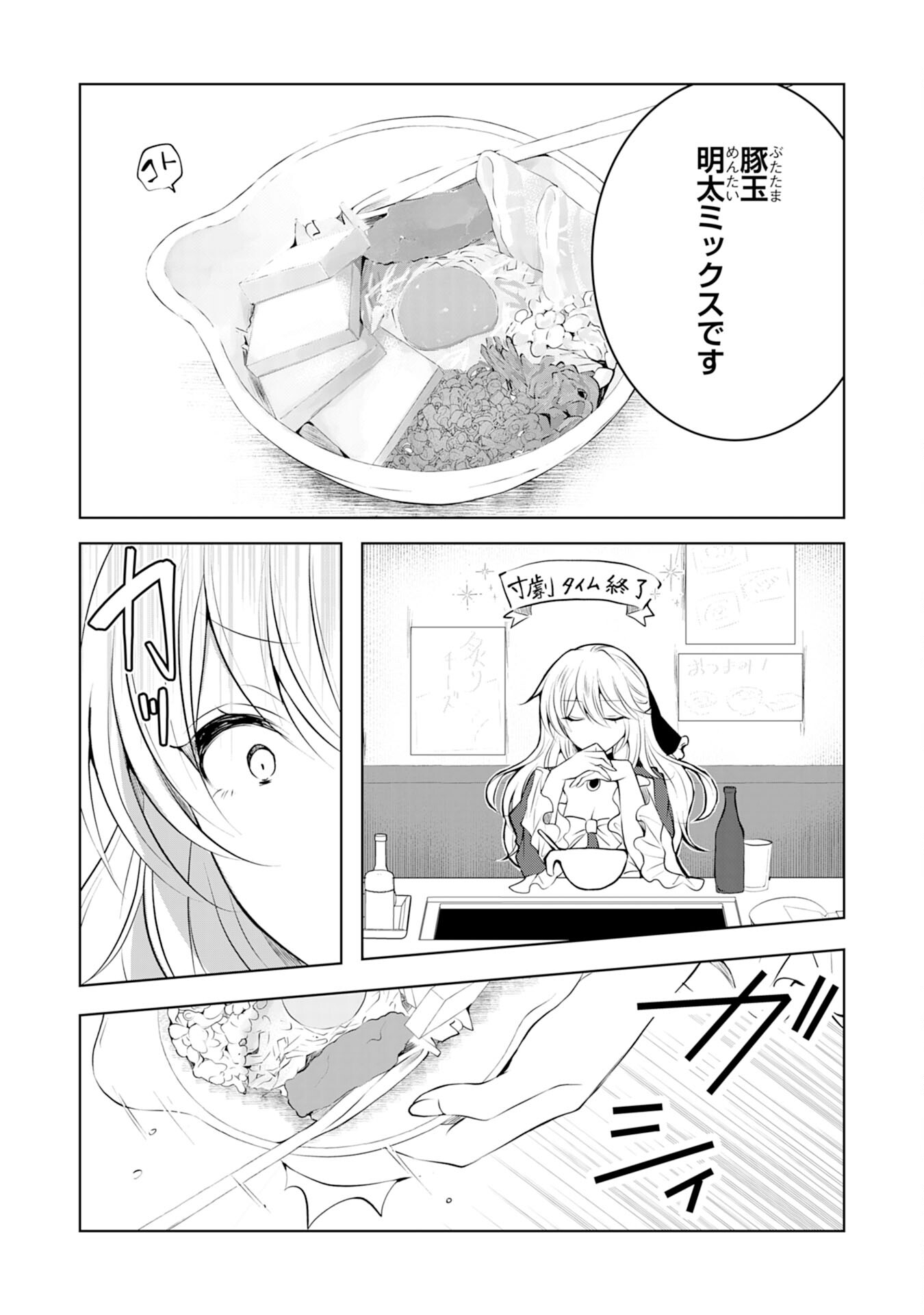 貴族令嬢がジャンクフード食って「美味いですわ！」するだけの話 - 第4話 - Page 4