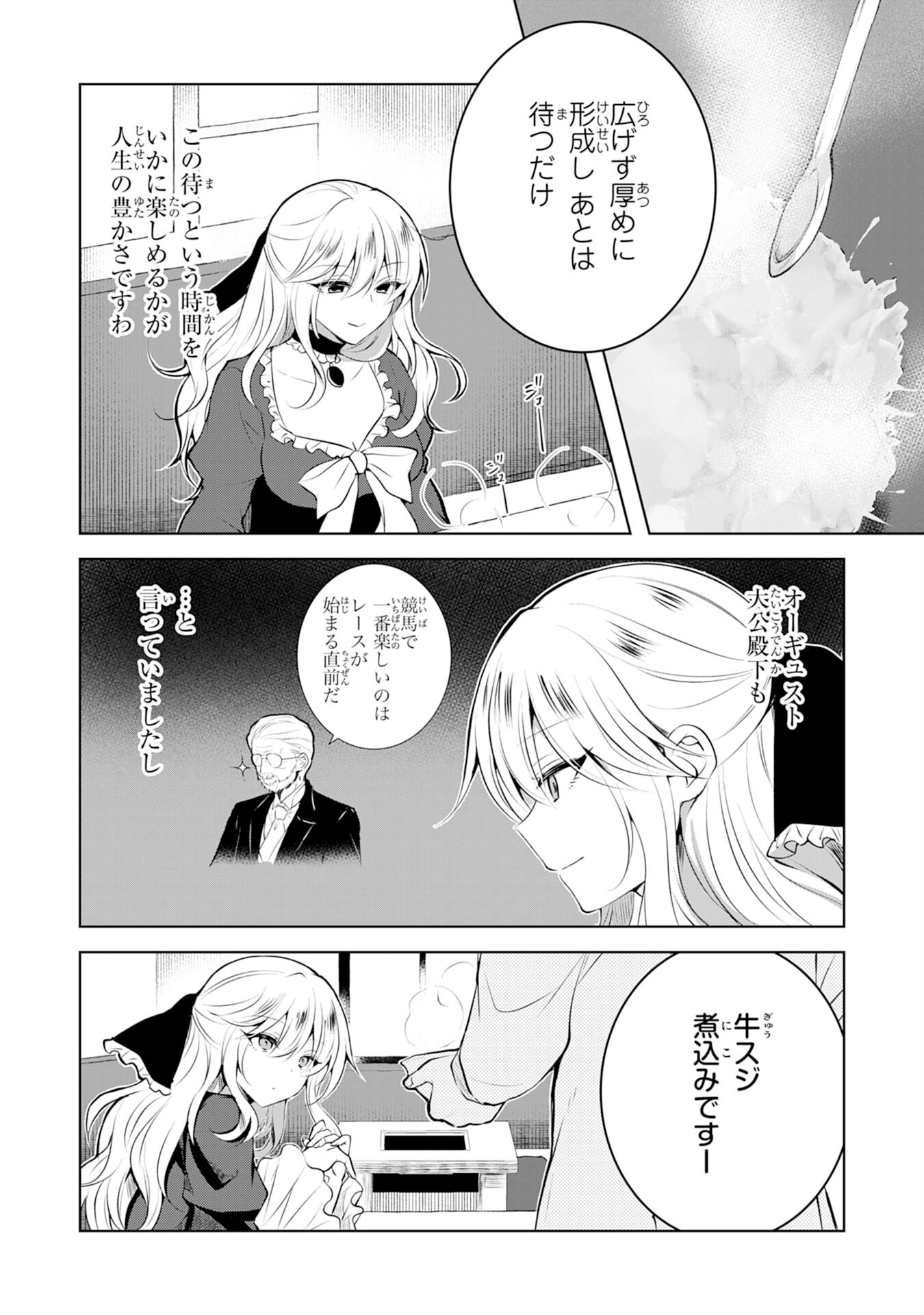 貴族令嬢がジャンクフード食って「美味いですわ！」するだけの話 - 第4話 - Page 6