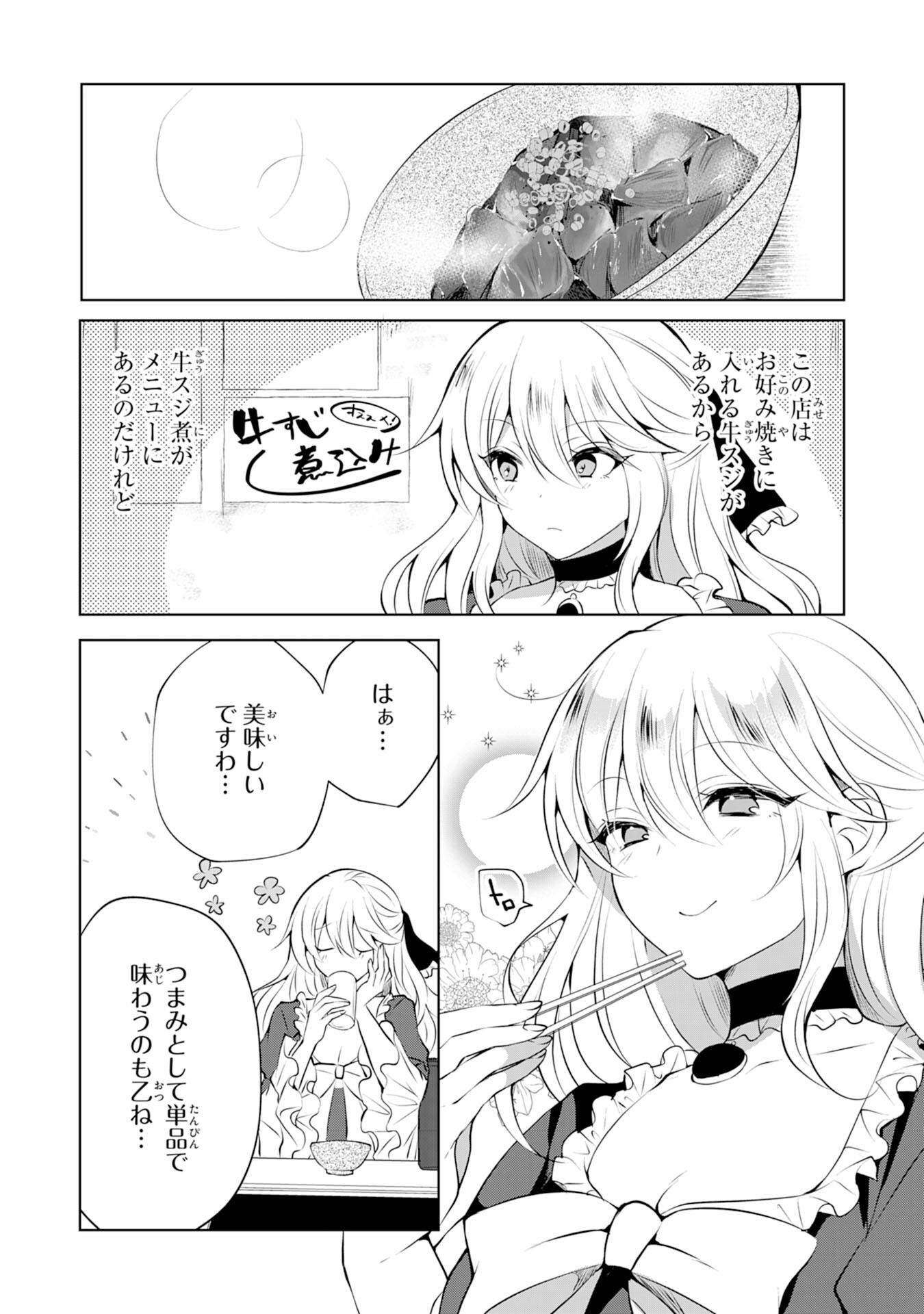 貴族令嬢がジャンクフード食って「美味いですわ！」するだけの話 - 第4話 - Page 7