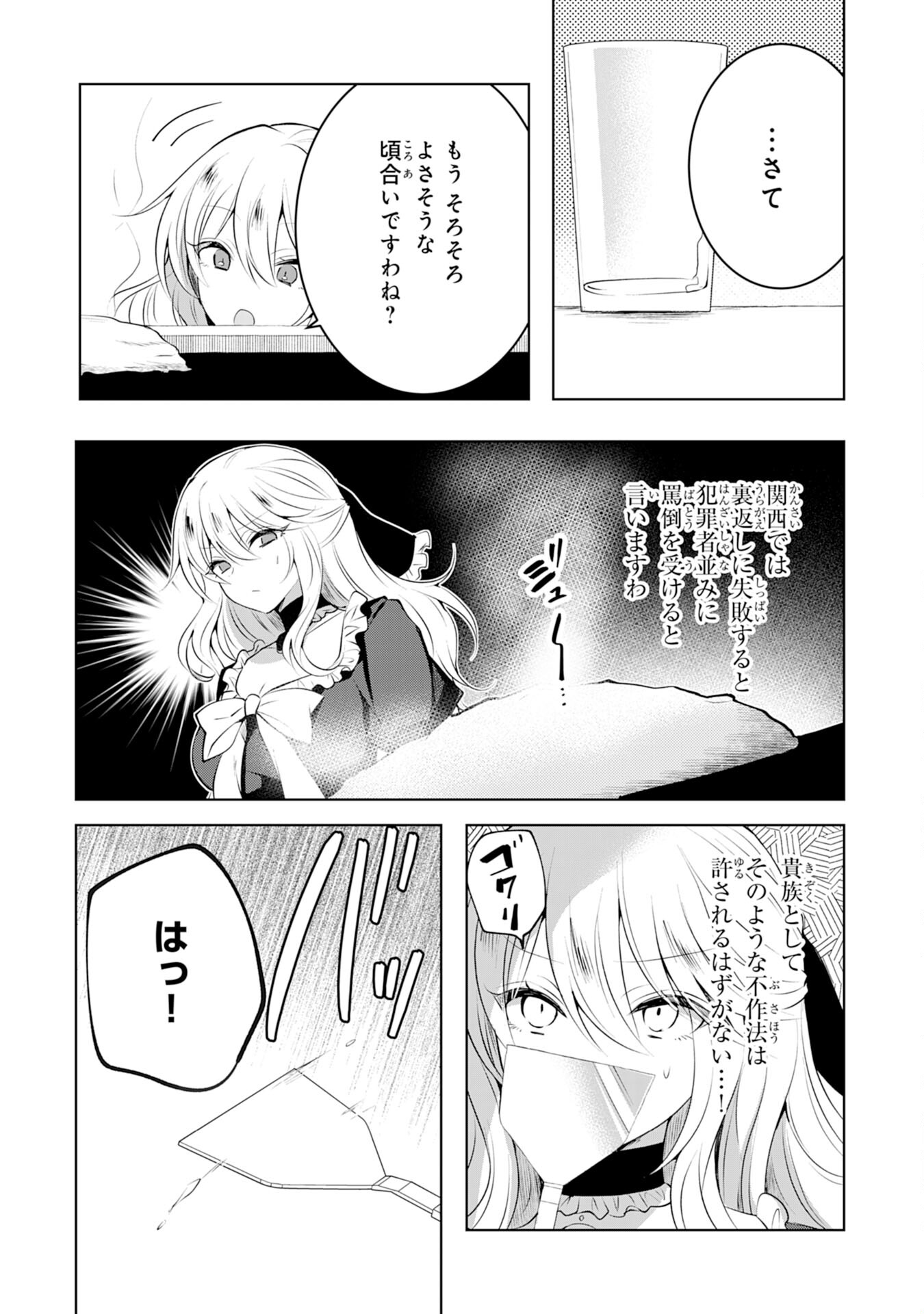 貴族令嬢がジャンクフード食って「美味いですわ！」するだけの話 - 第4話 - Page 8