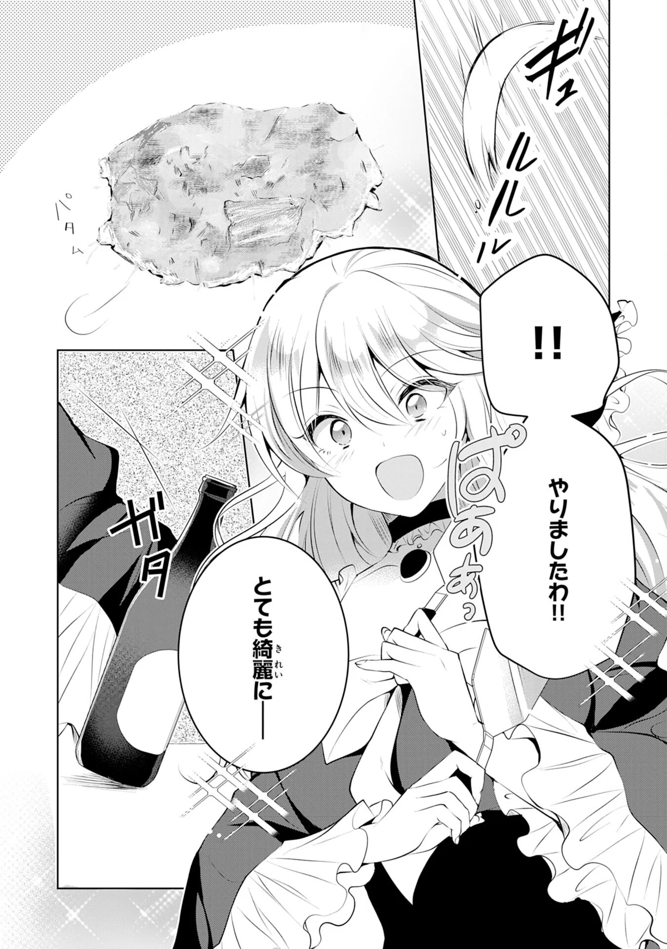 貴族令嬢がジャンクフード食って「美味いですわ！」するだけの話 - 第4話 - Page 9