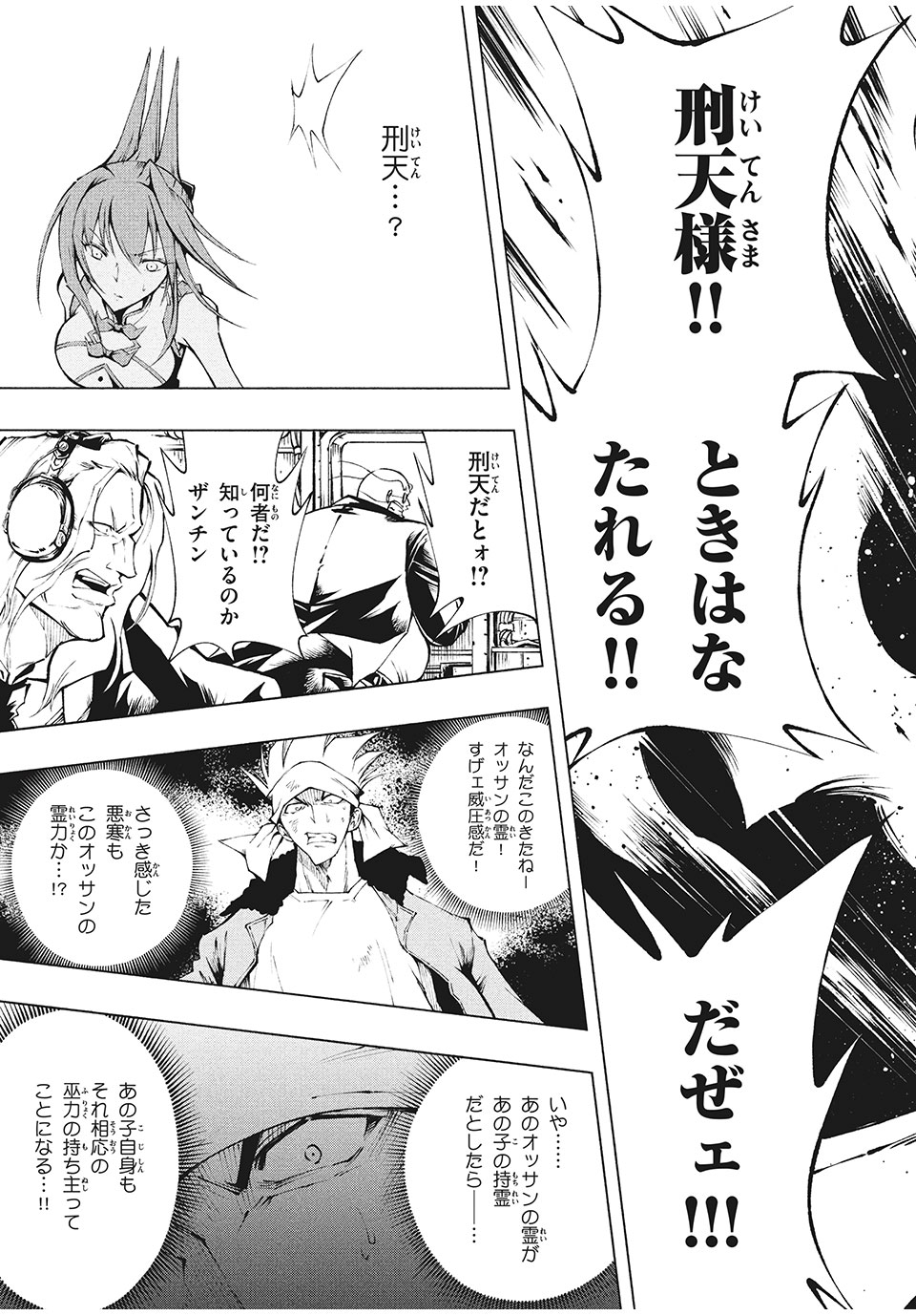 SHAMAN KING レッドクリムゾン 第2話 - Trang 13