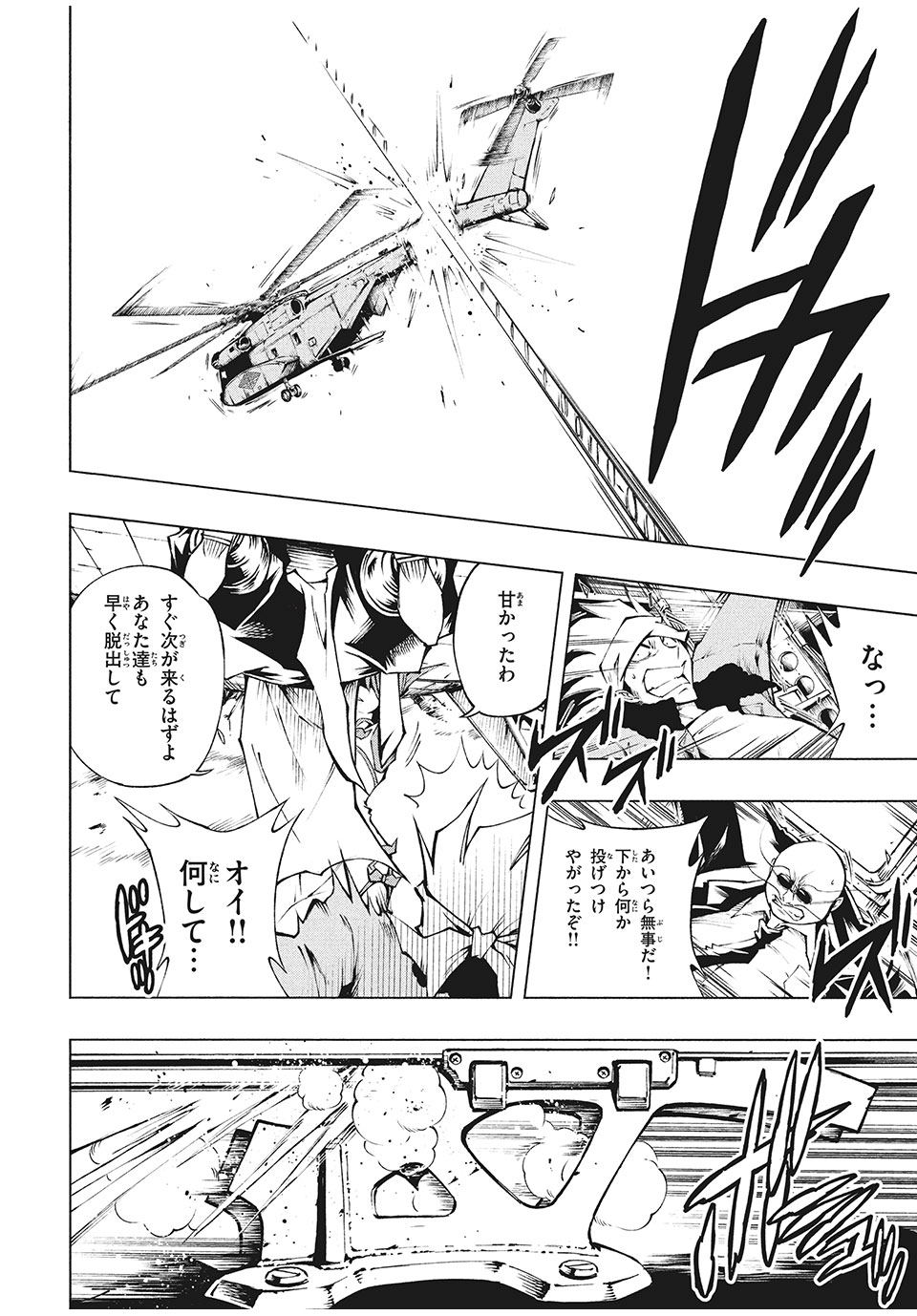 SHAMAN KING レッドクリムゾン 第2話 - Trang 18