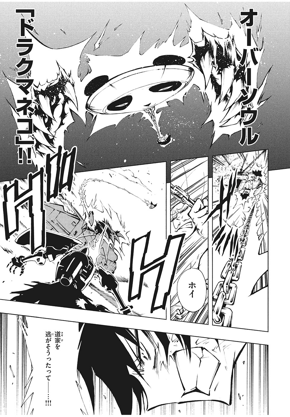 SHAMAN KING レッドクリムゾン 第2話 - Trang 23