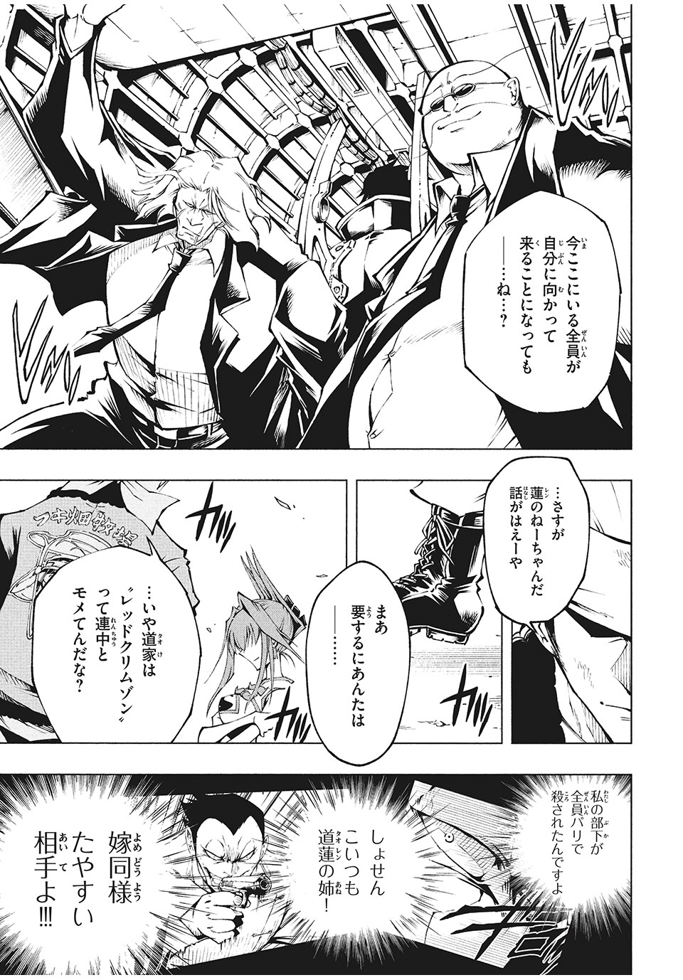 SHAMAN KING レッドクリムゾン 第2話 - Trang 5