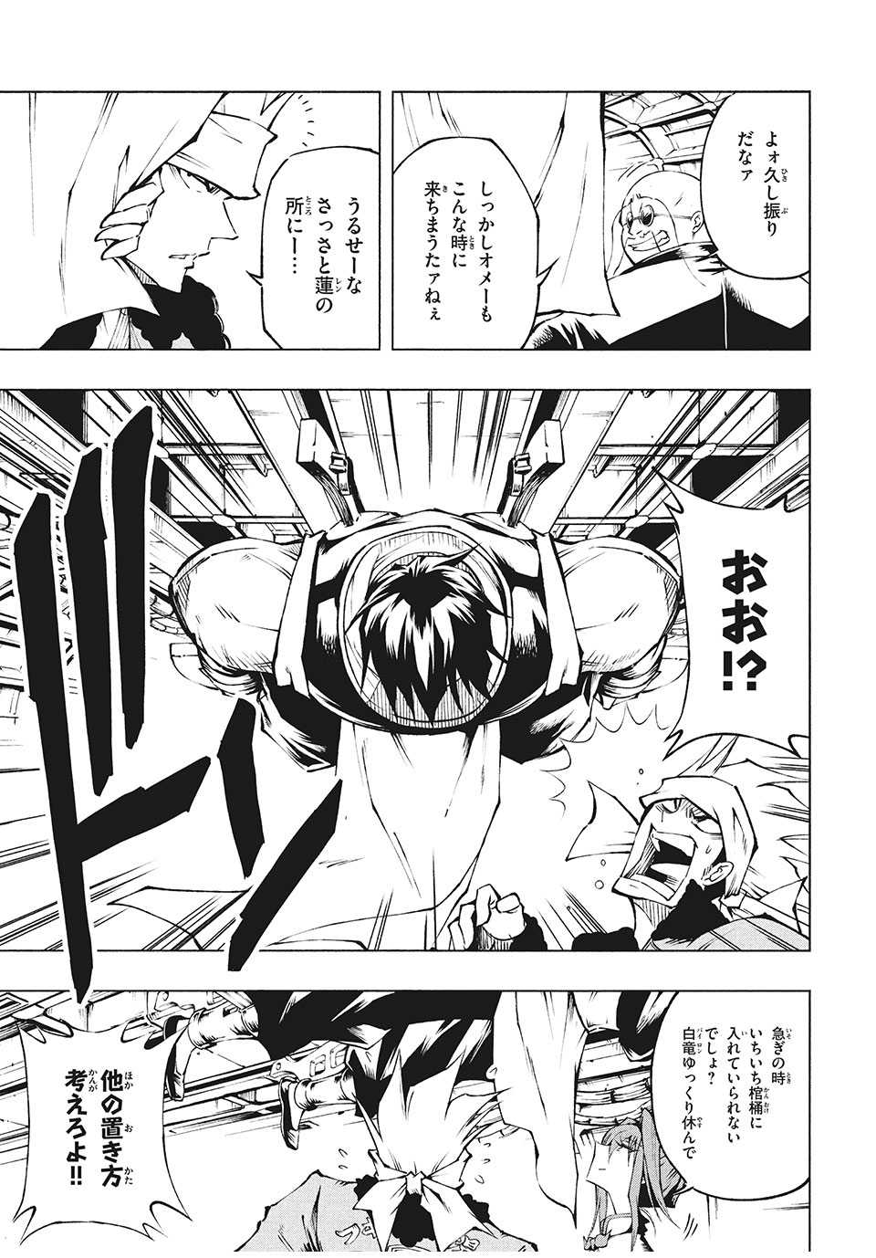 SHAMAN KING レッドクリムゾン 第2話 - Trang 7