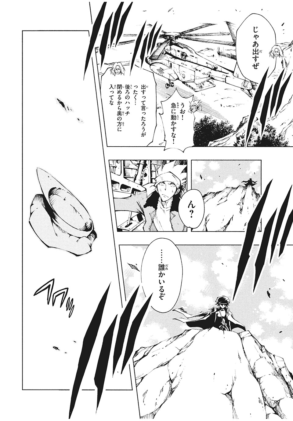SHAMAN KING レッドクリムゾン 第2話 - Trang 8