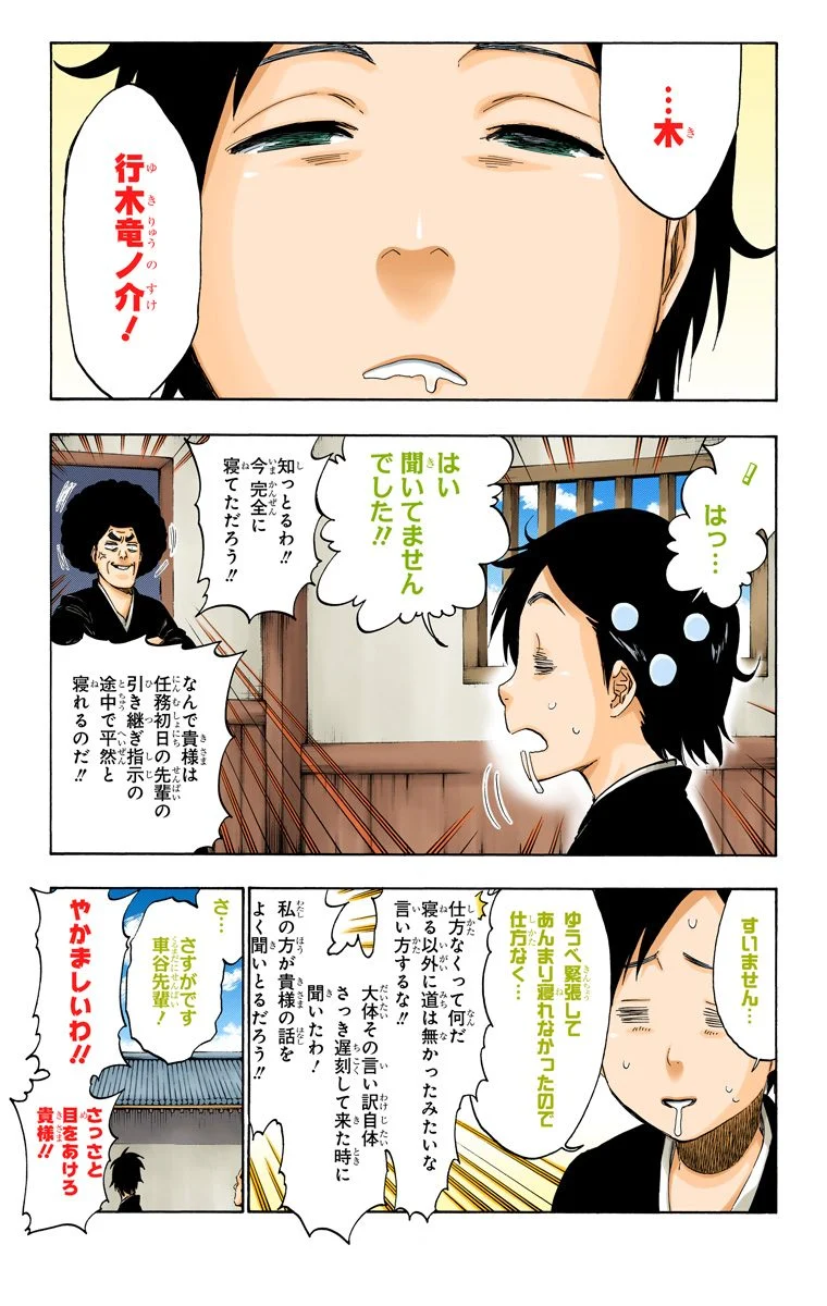 ブリーチ - 第55話 - Page 12