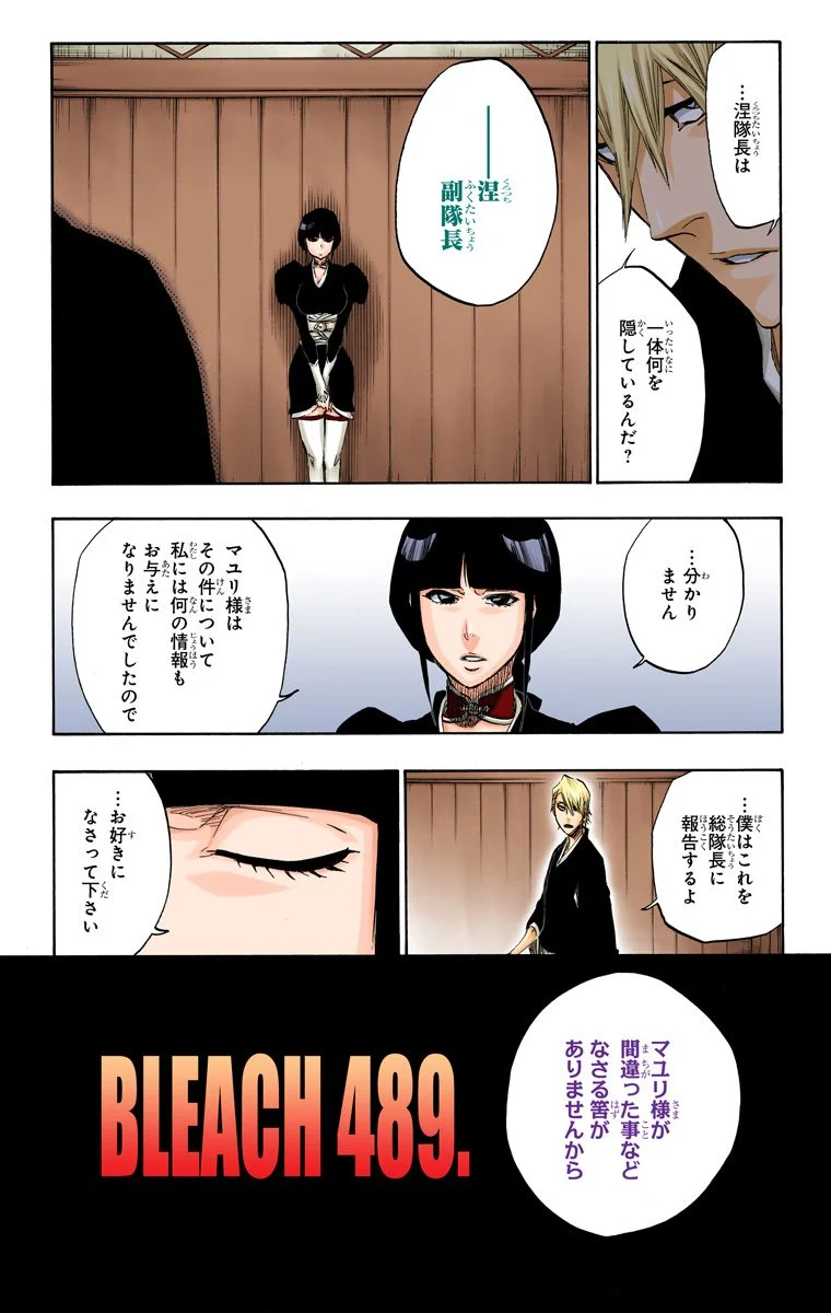 ブリーチ - 第55話 - Page 184