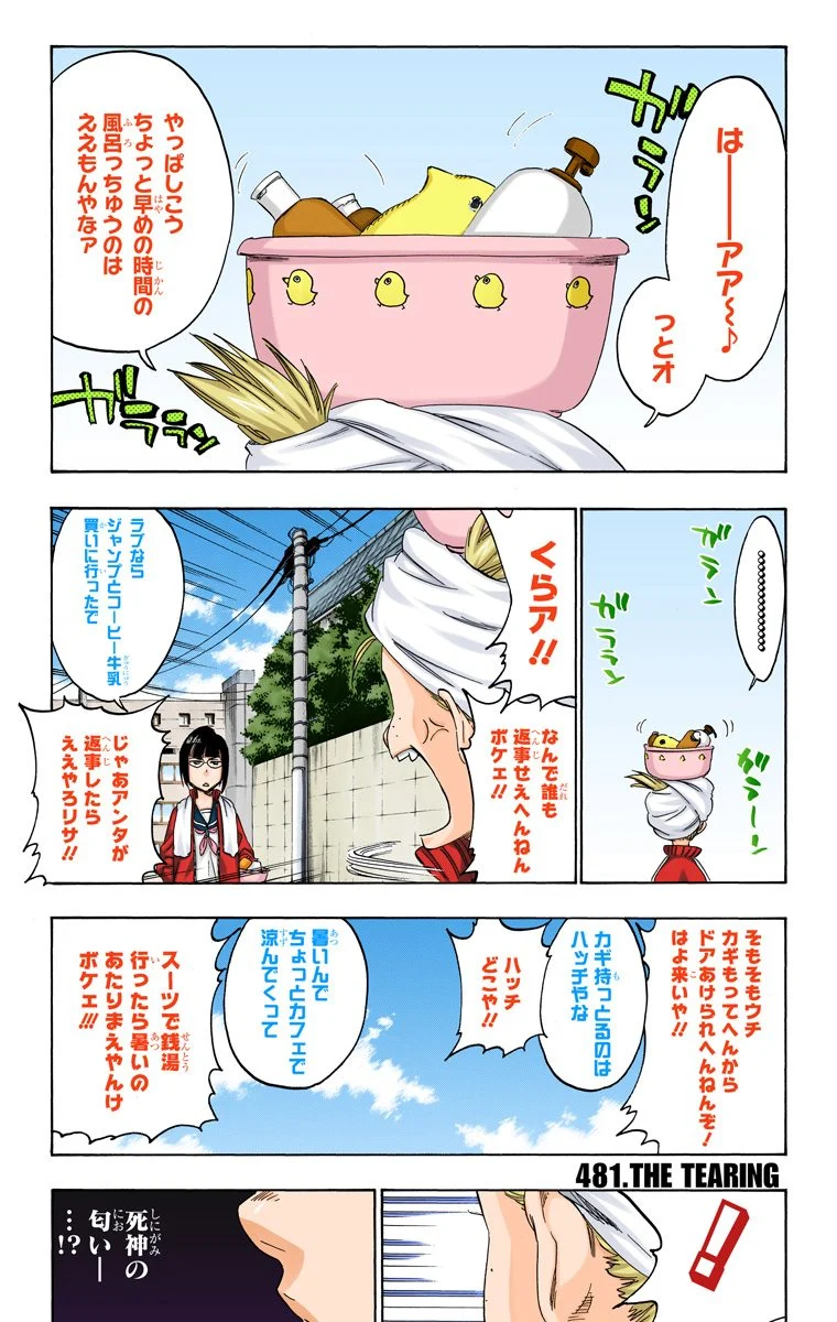 ブリーチ - 第55話 - Page 30