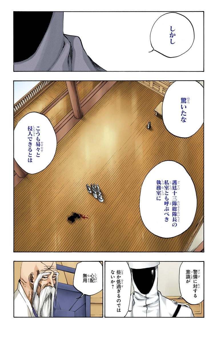 ブリーチ - 第55話 - Page 68