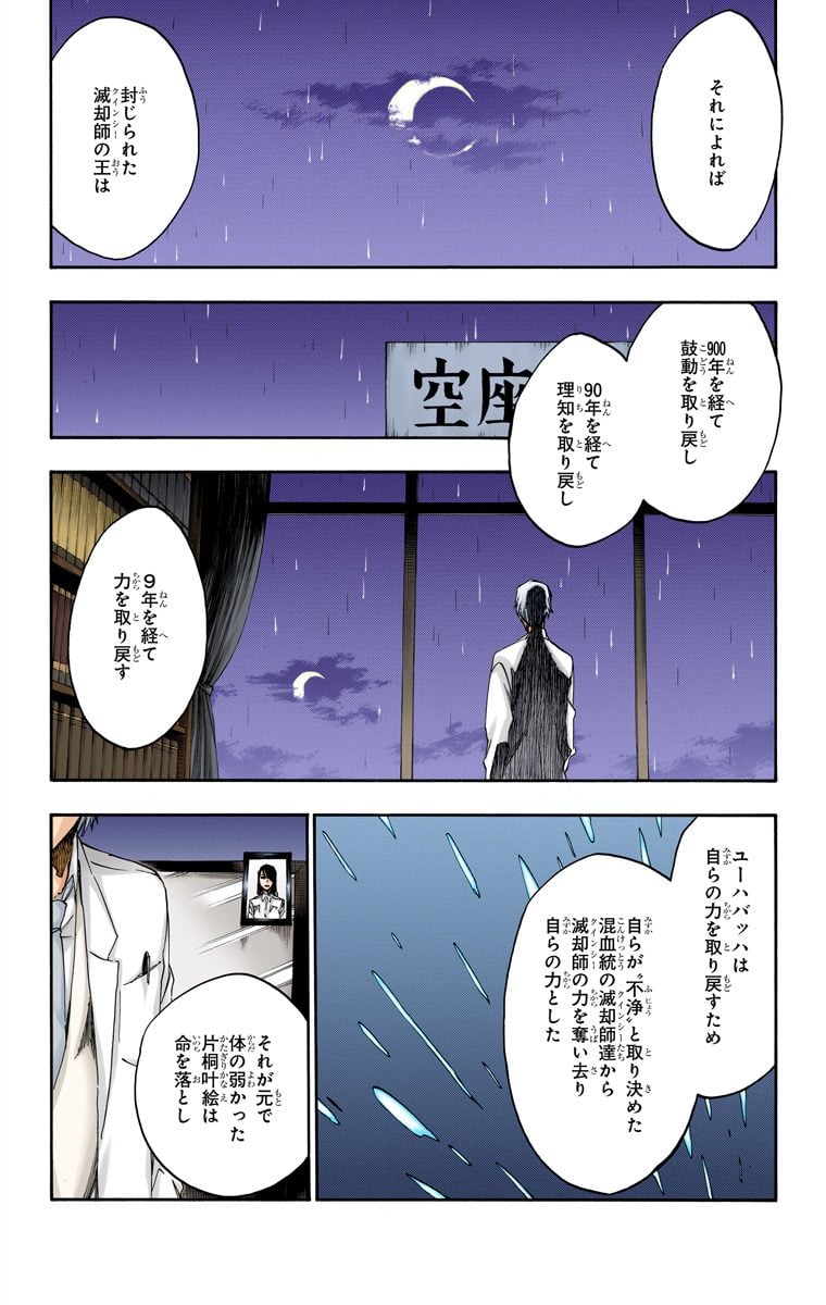 ブリーチ - 第60話 - Page 123